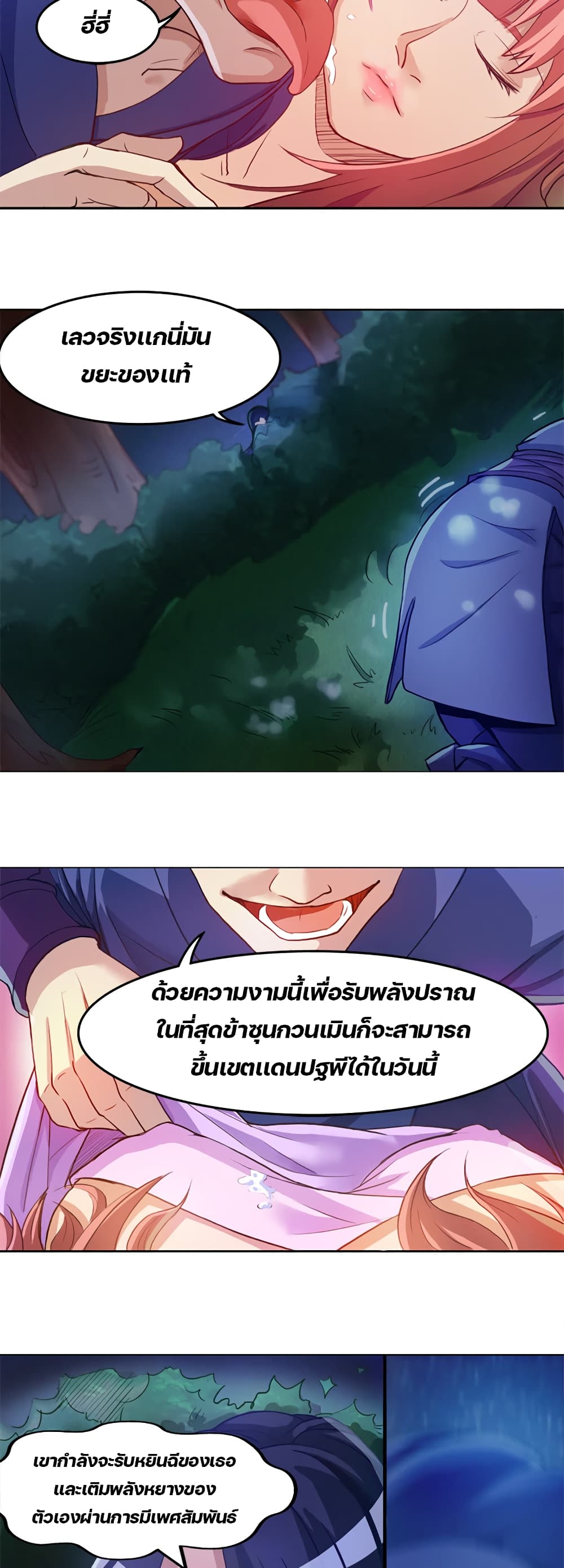 Lin Fei Chronicles page 10