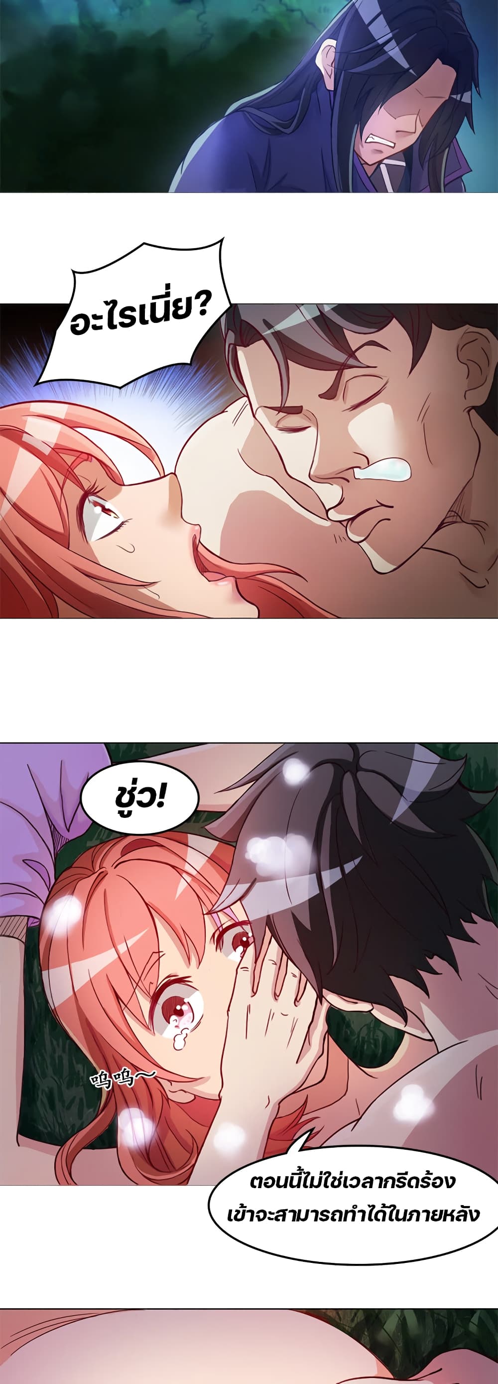 Lin Fei Chronicles page 12