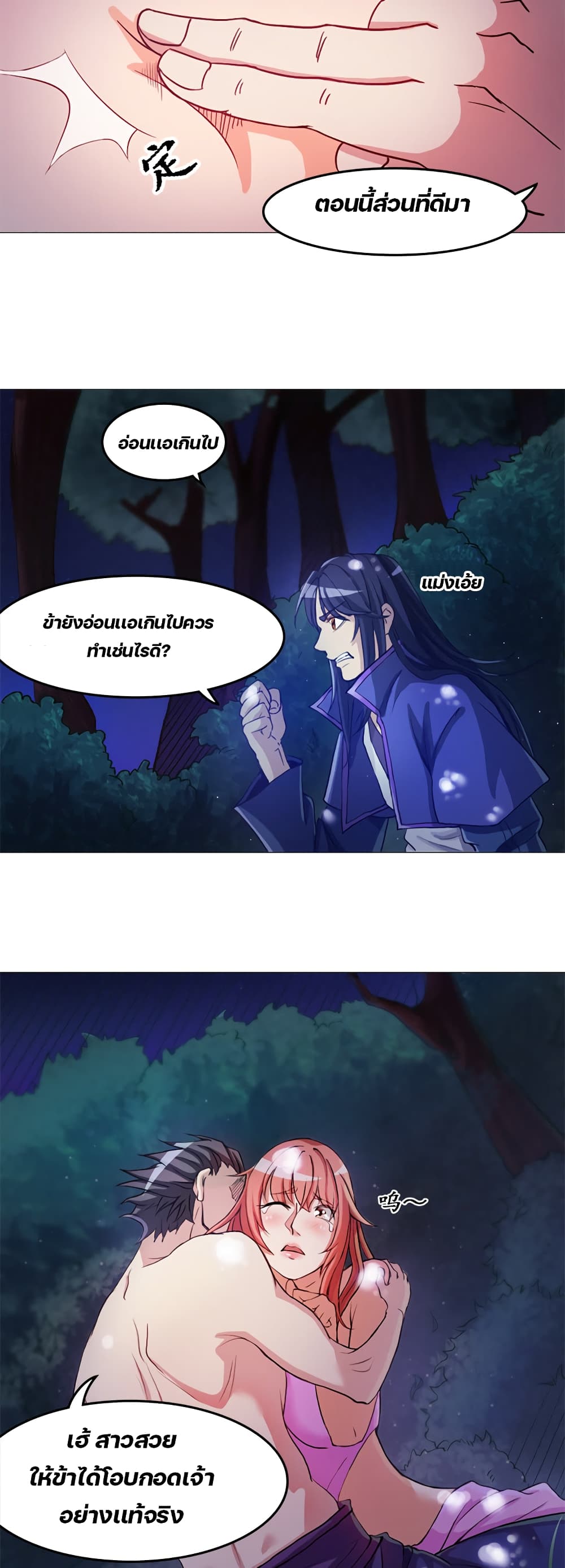 Lin Fei Chronicles page 13