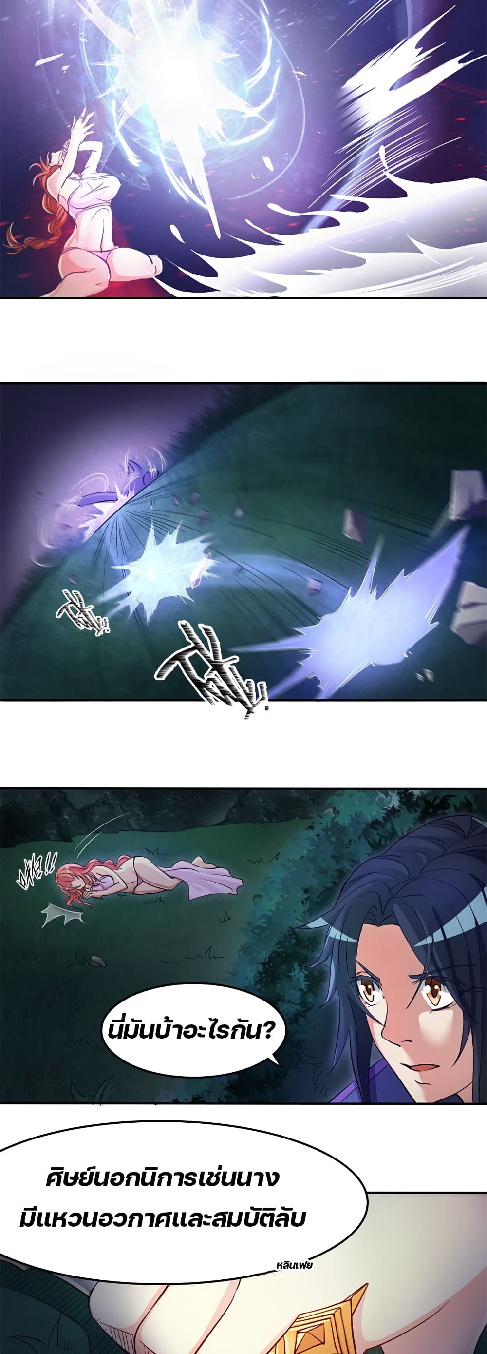 Lin Fei Chronicles page 5