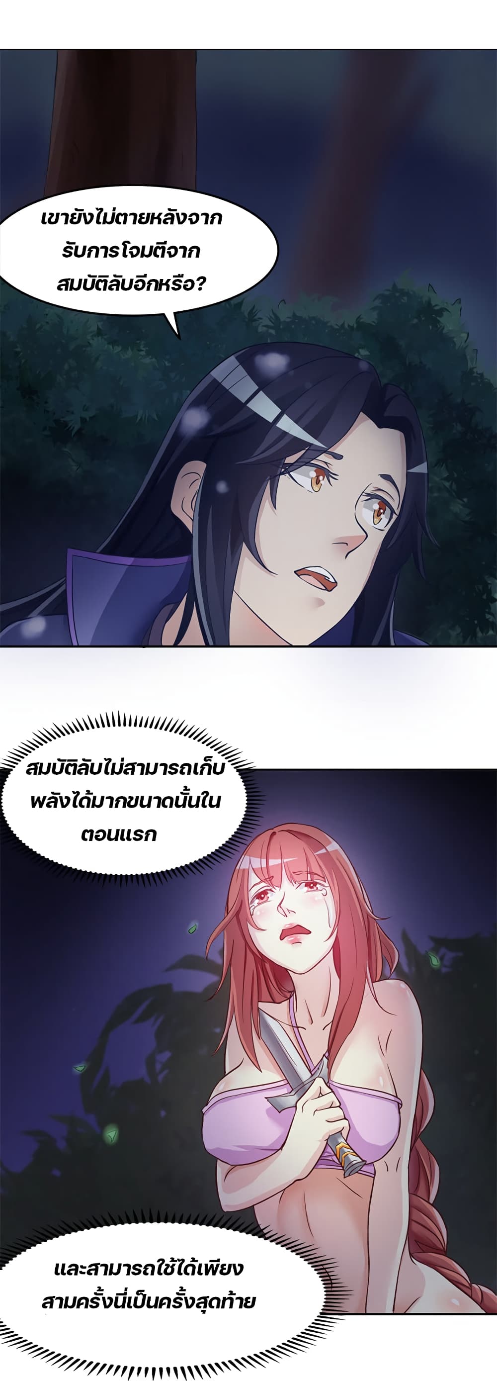 Lin Fei Chronicles page 7