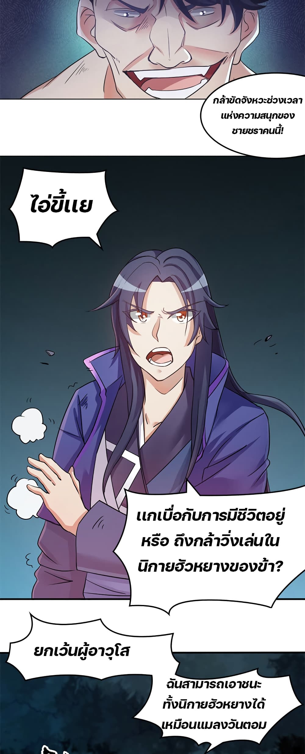 Lin Fei Chronicles page 17