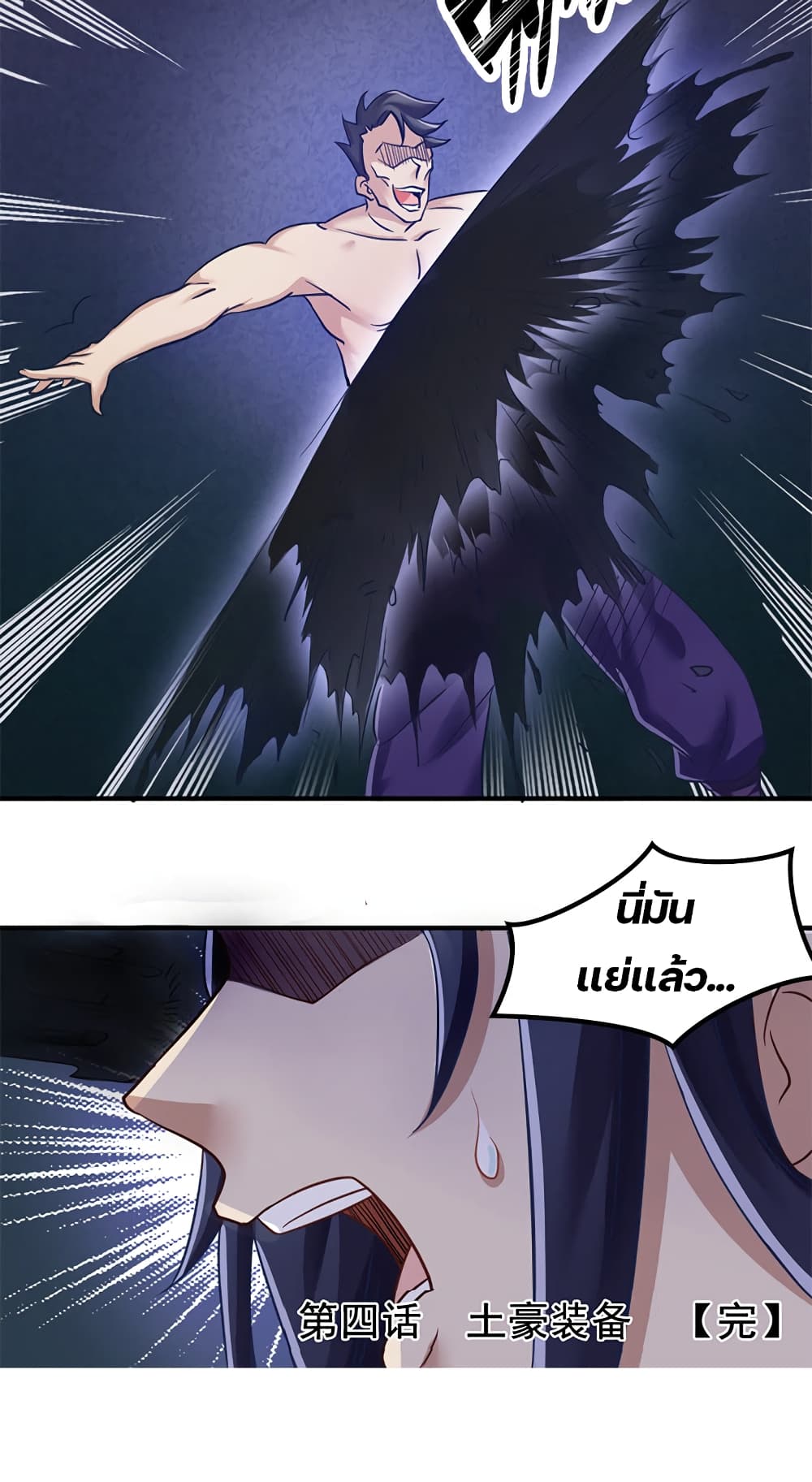 Lin Fei Chronicles page 21