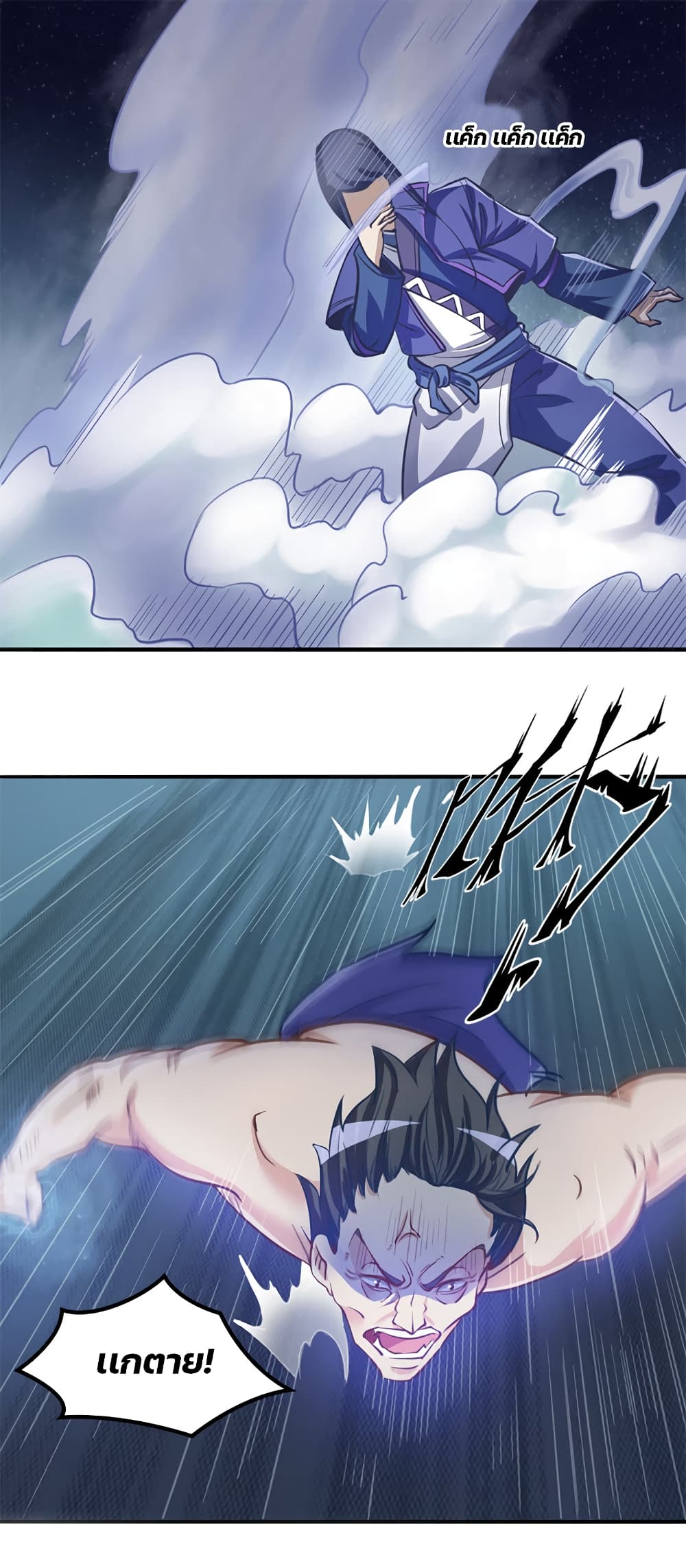 Lin Fei Chronicles page 3