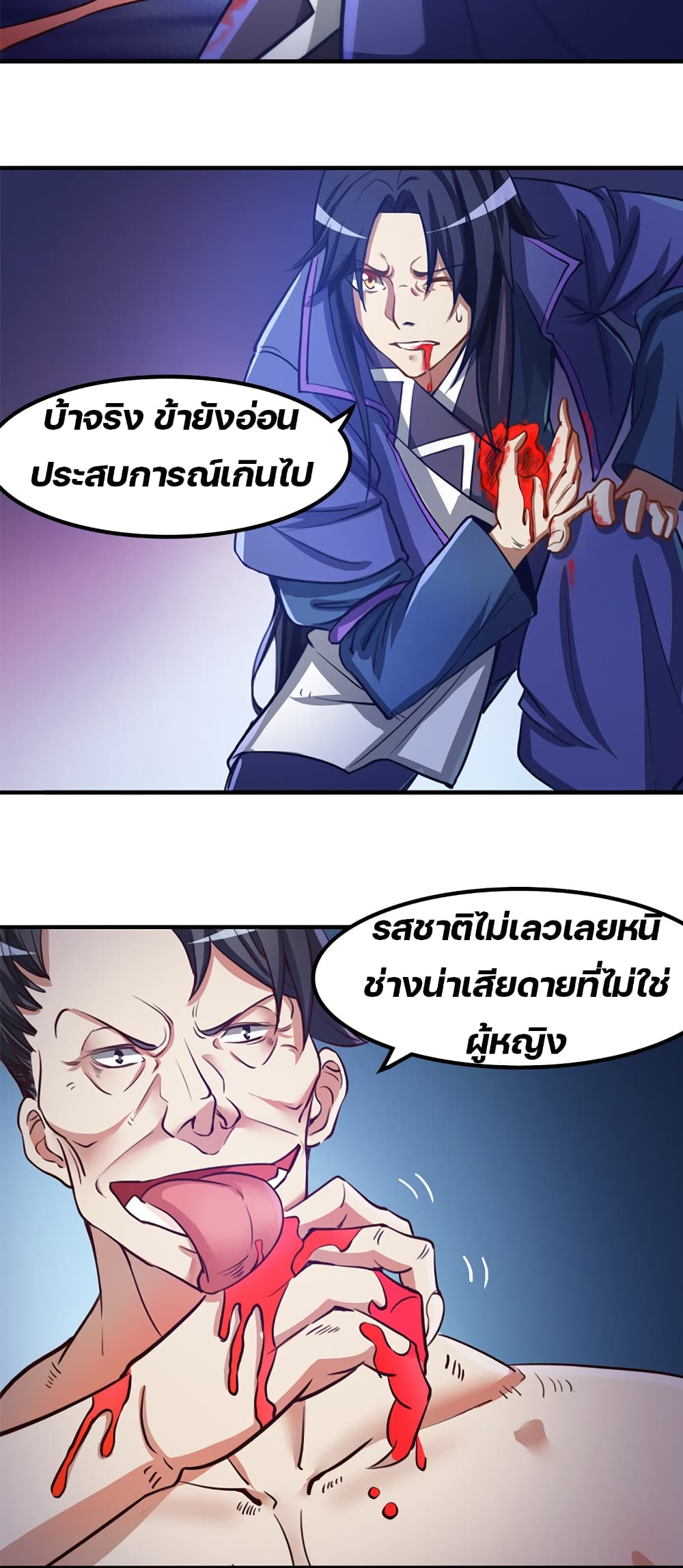 Lin Fei Chronicles page 11
