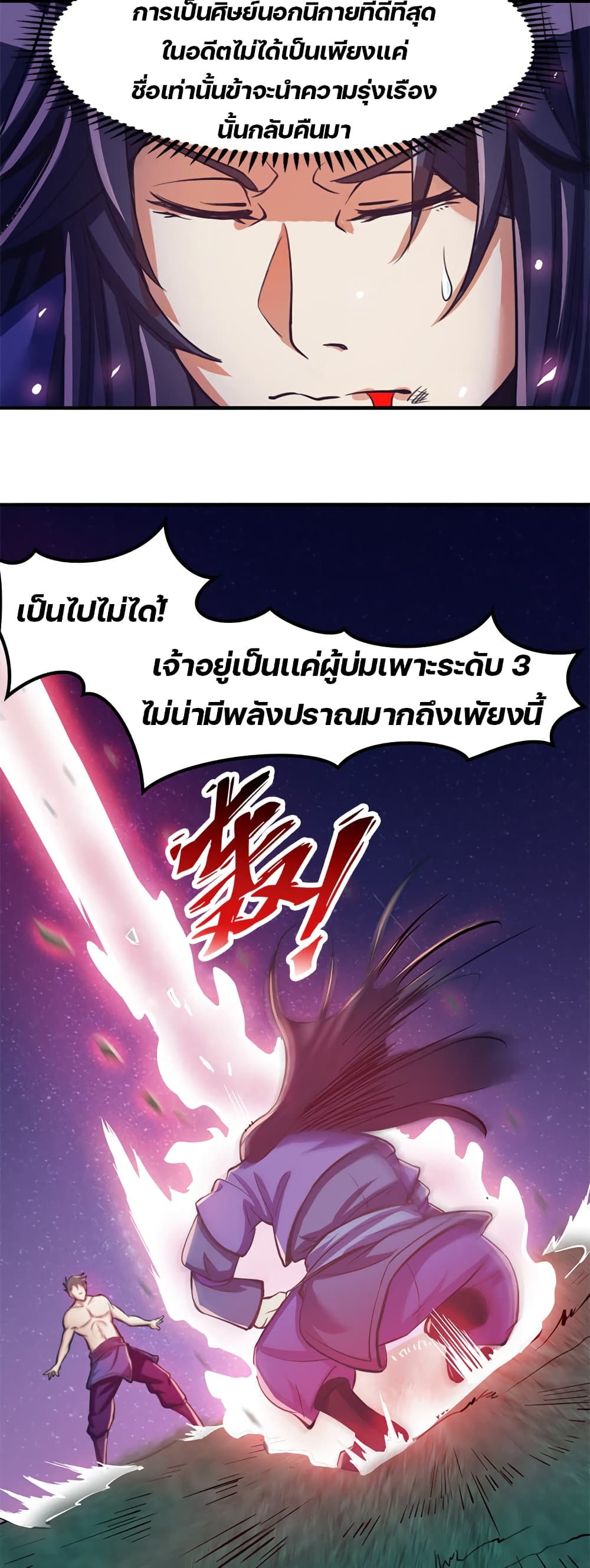 Lin Fei Chronicles page 12