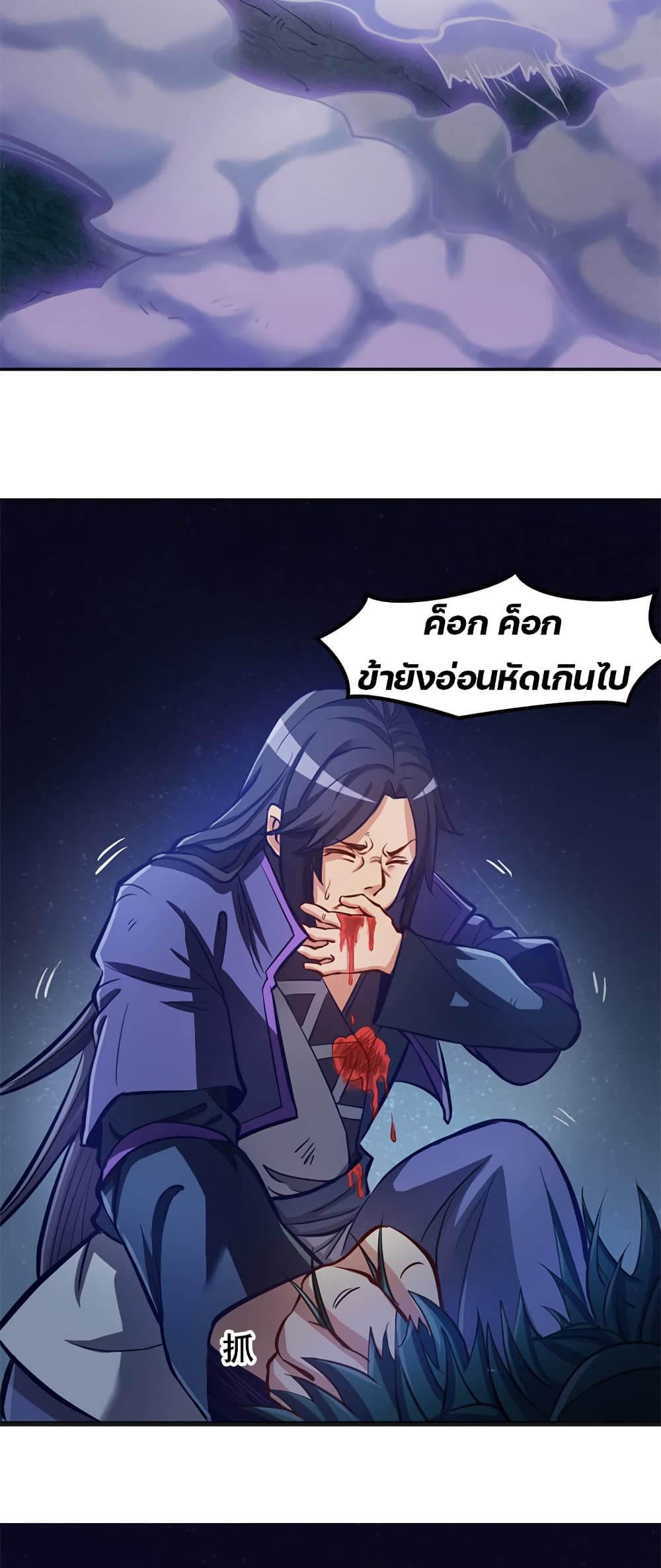 Lin Fei Chronicles page 17