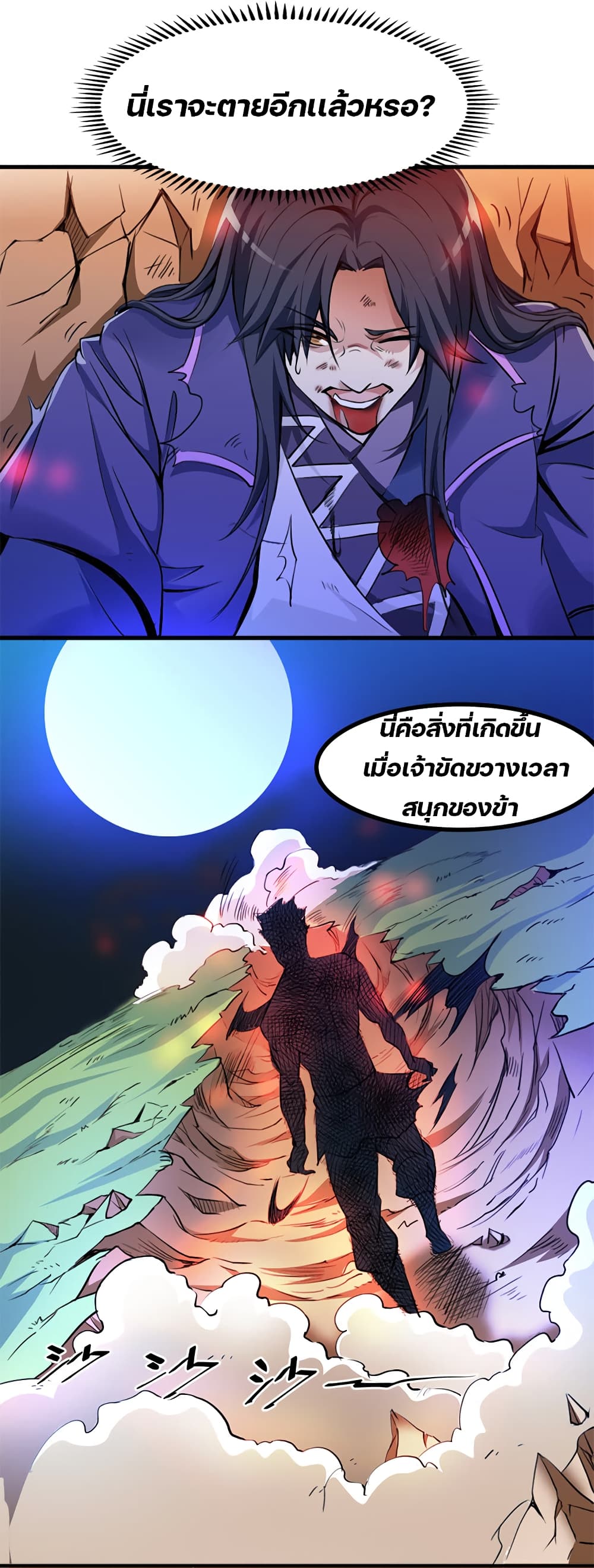 Lin Fei Chronicles page 10