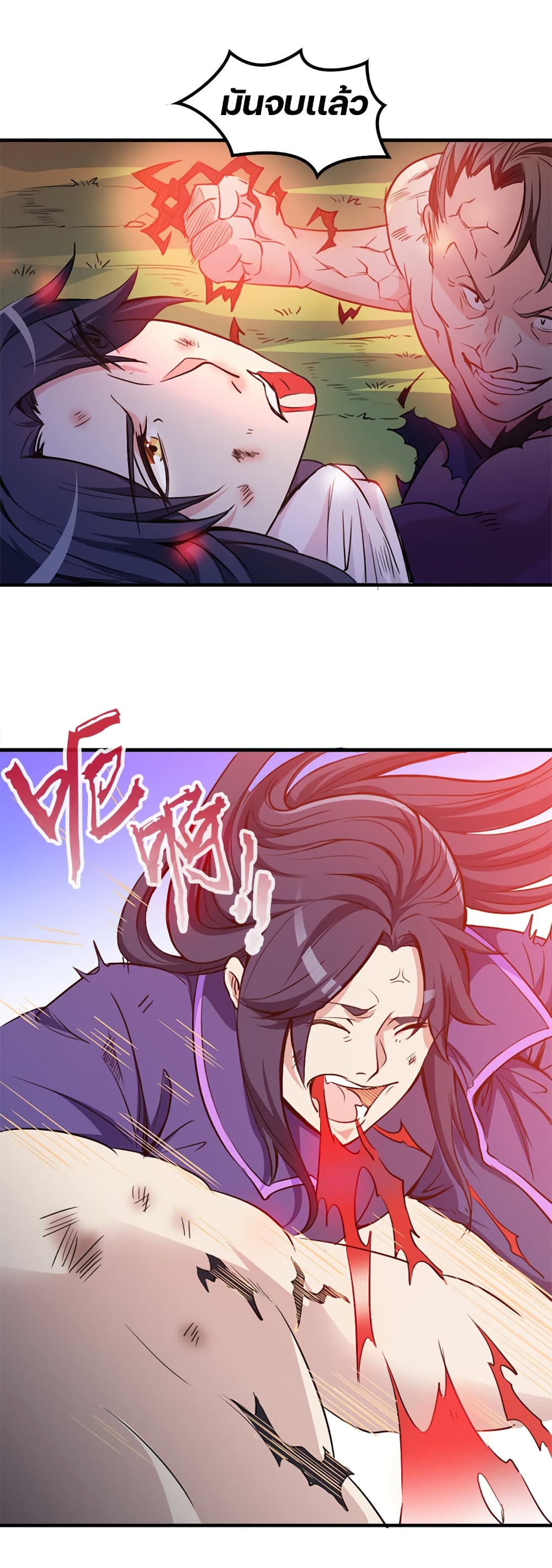 Lin Fei Chronicles page 12