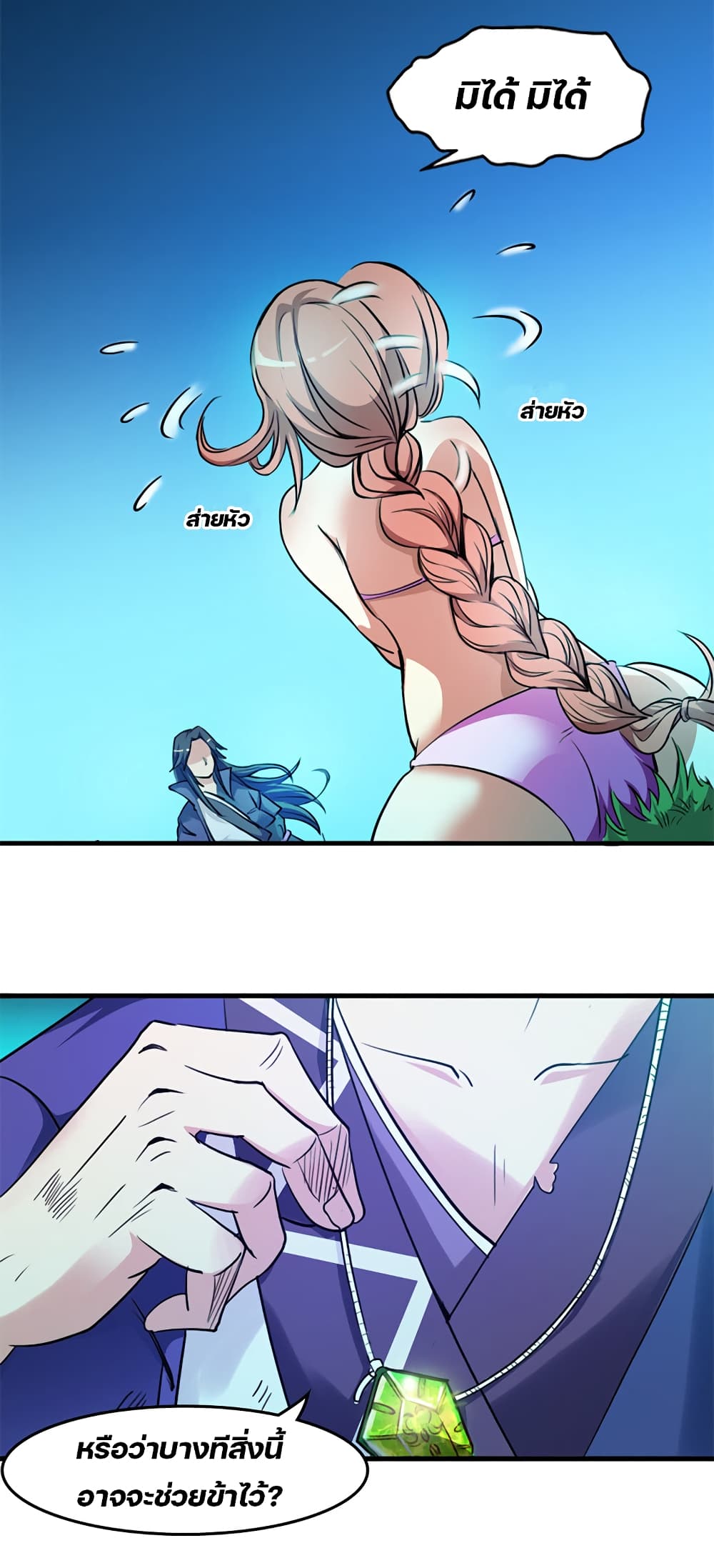 Lin Fei Chronicles page 18