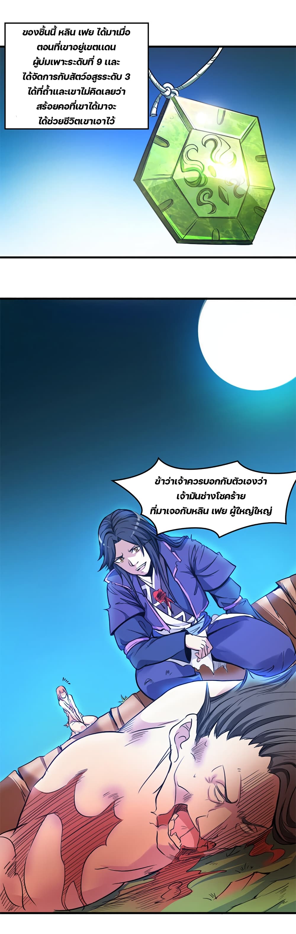 Lin Fei Chronicles page 19