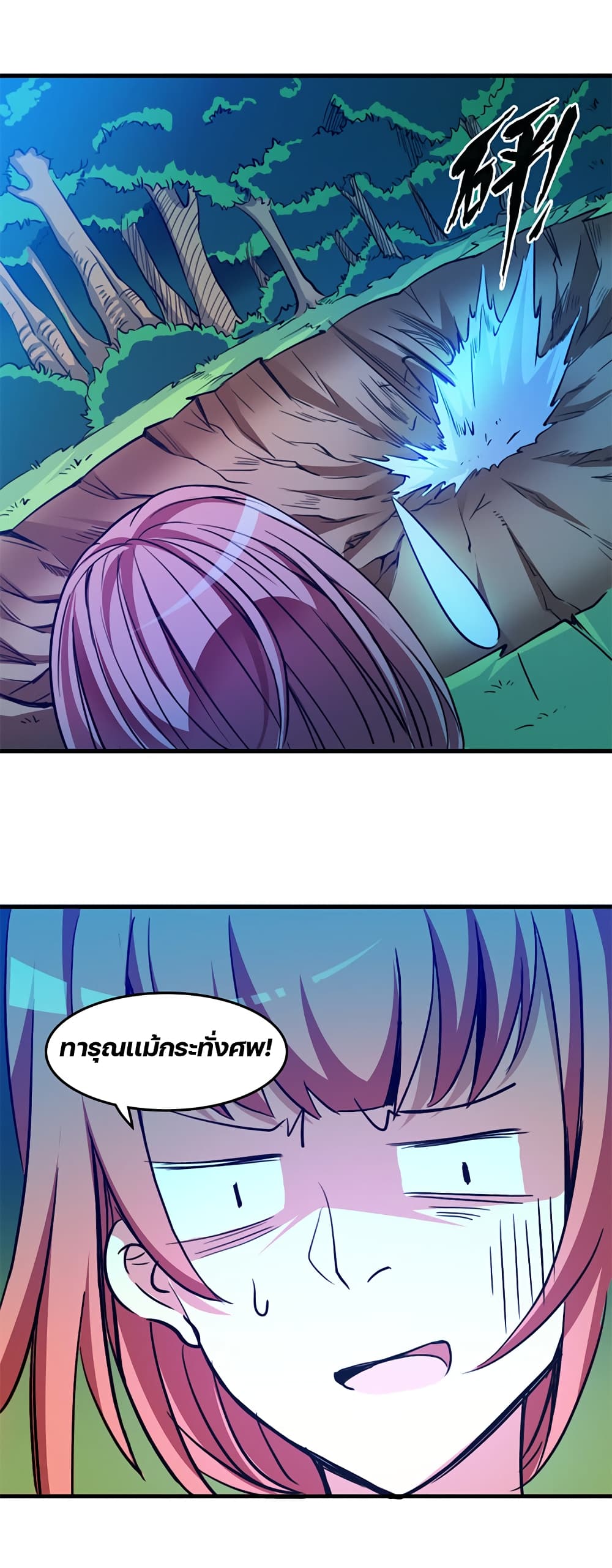 Lin Fei Chronicles page 20