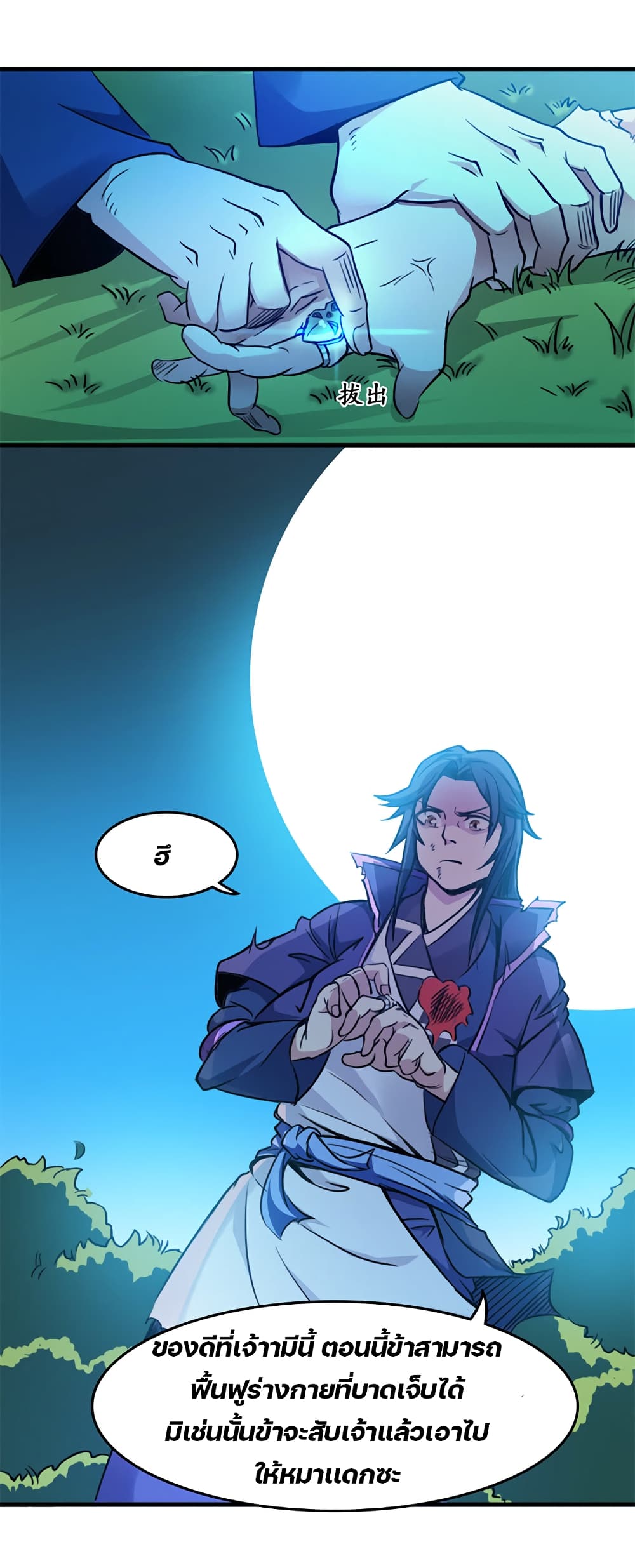 Lin Fei Chronicles page 21