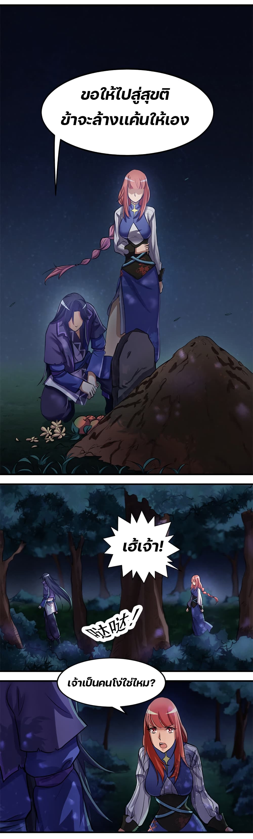 Lin Fei Chronicles page 6