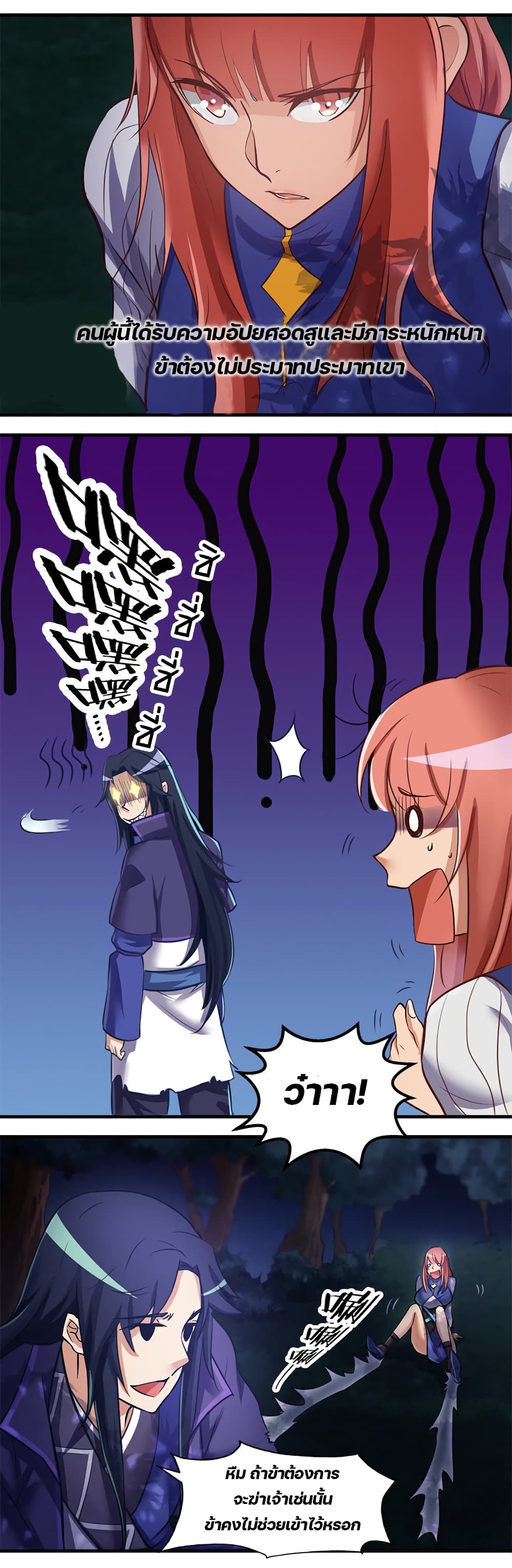 Lin Fei Chronicles page 8