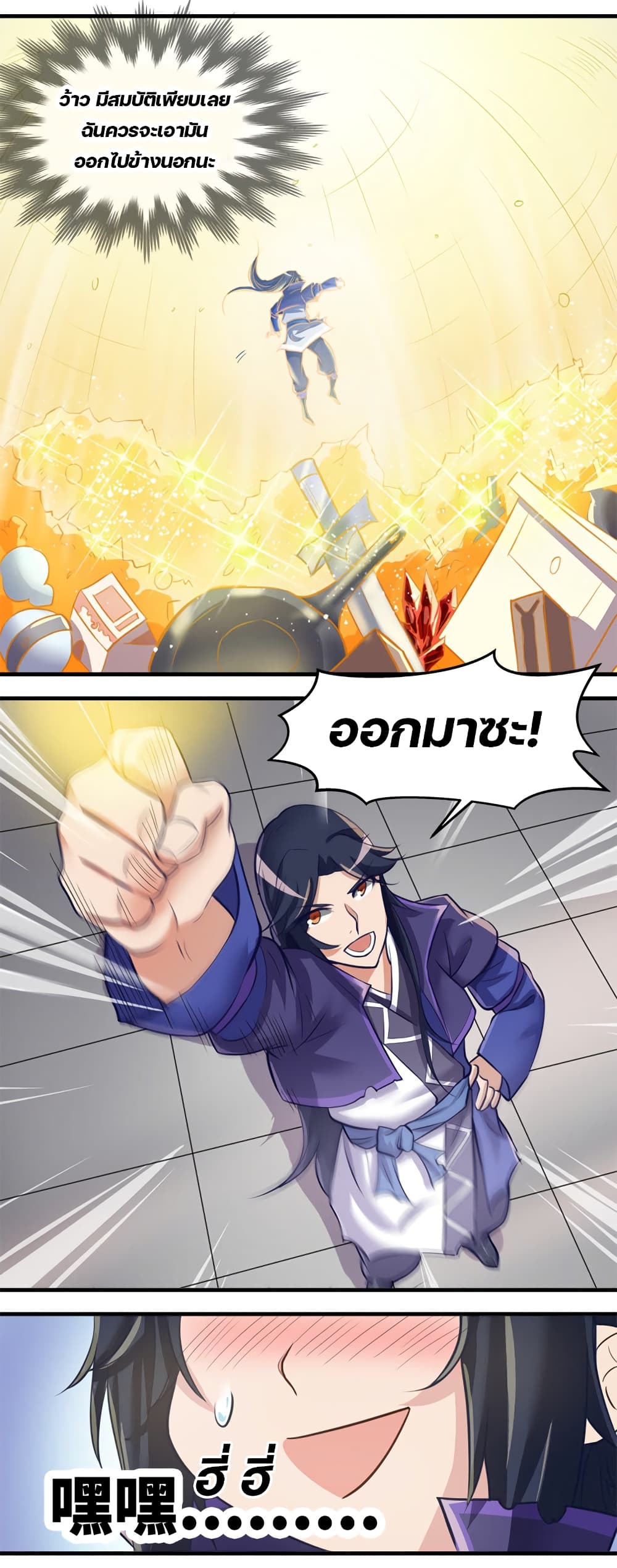 Lin Fei Chronicles page 14