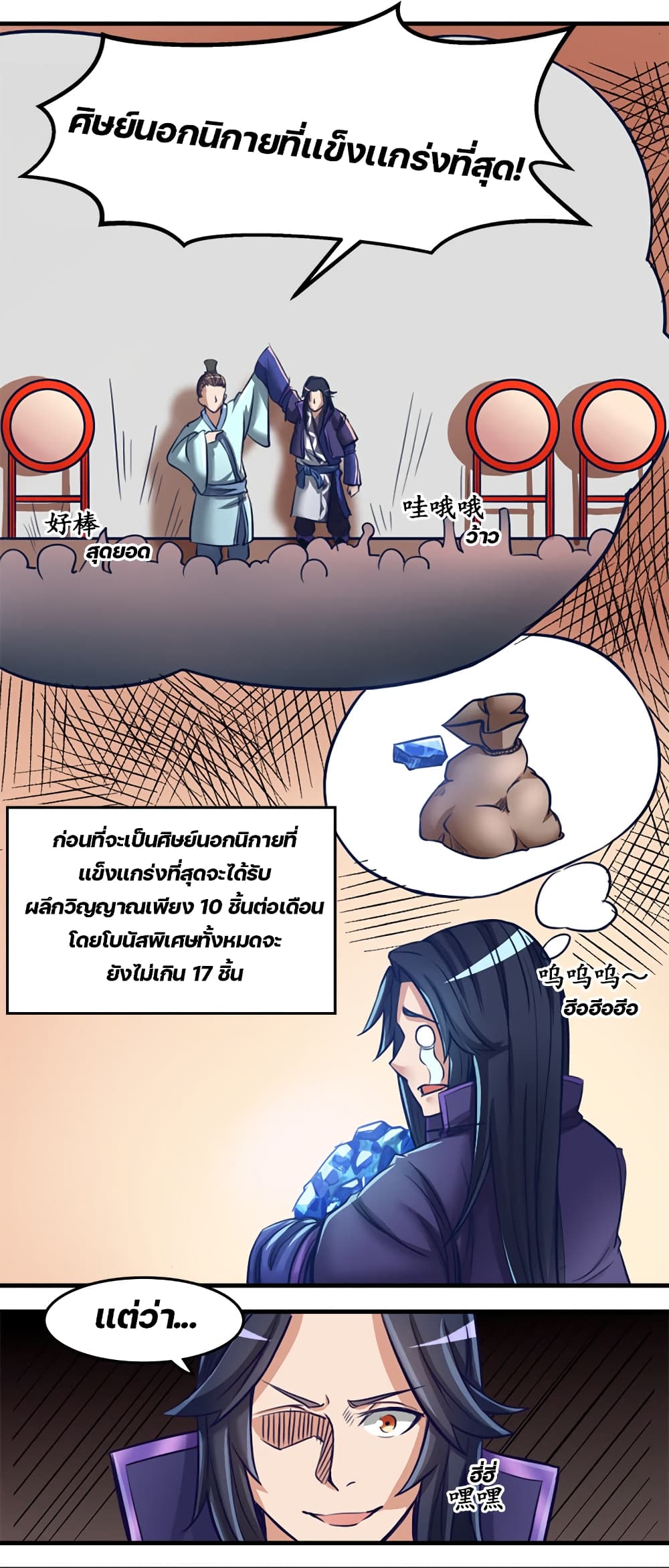 Lin Fei Chronicles page 4
