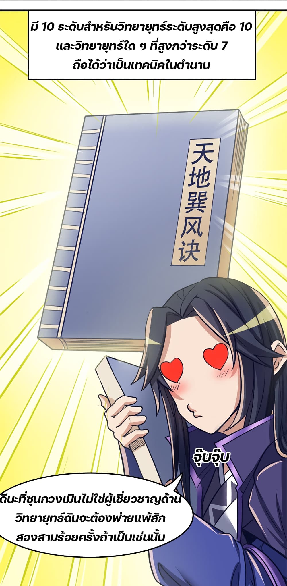 Lin Fei Chronicles page 6