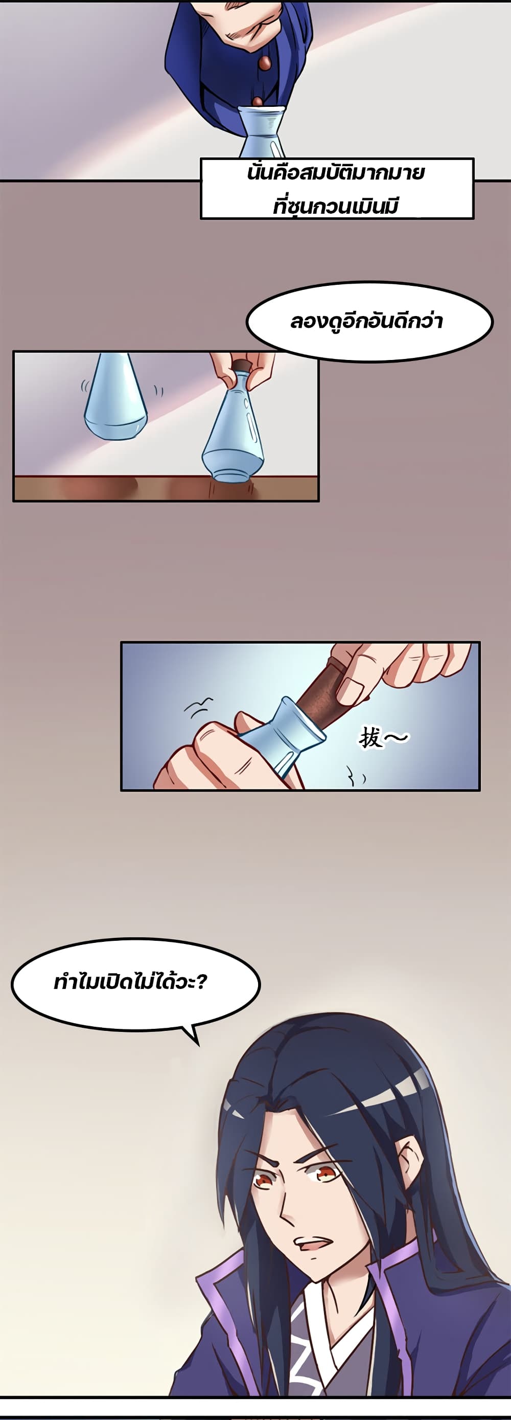 Lin Fei Chronicles page 14