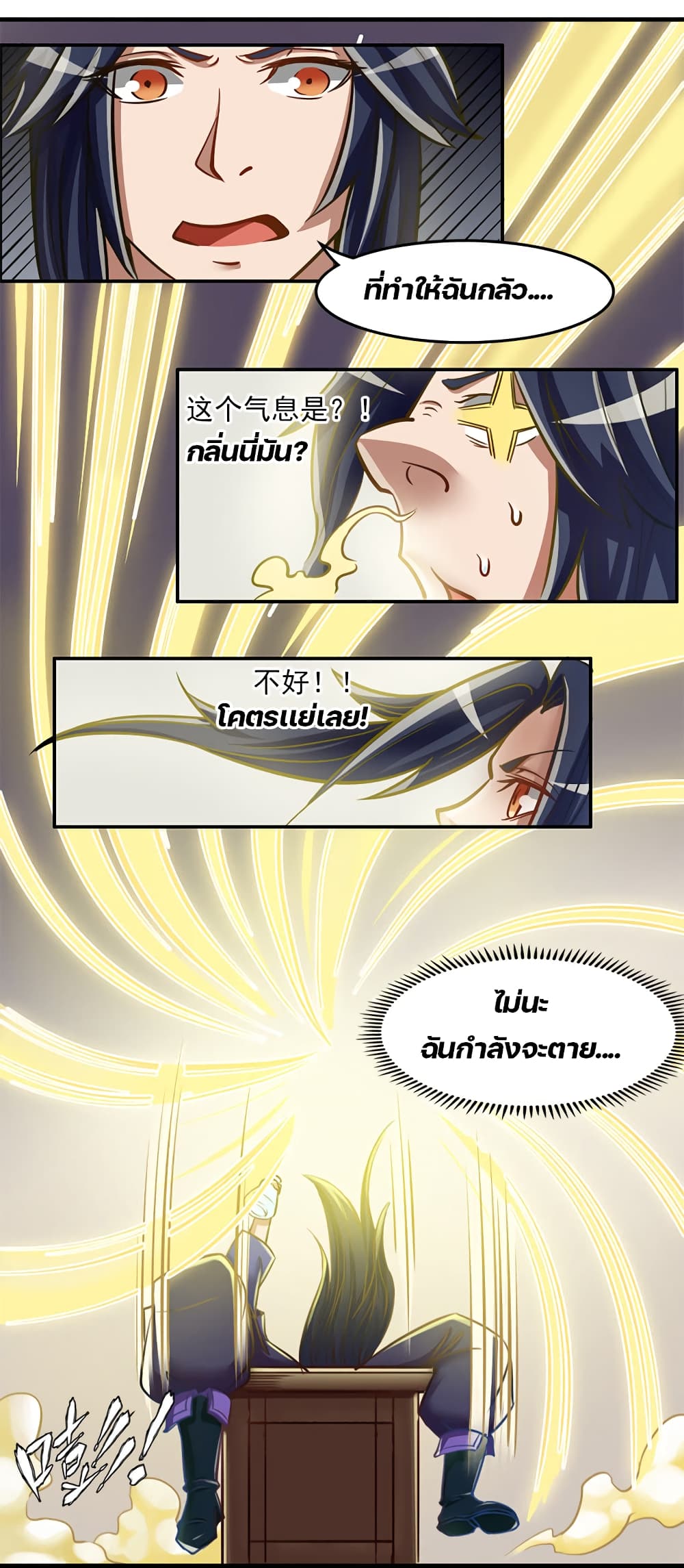 Lin Fei Chronicles page 17