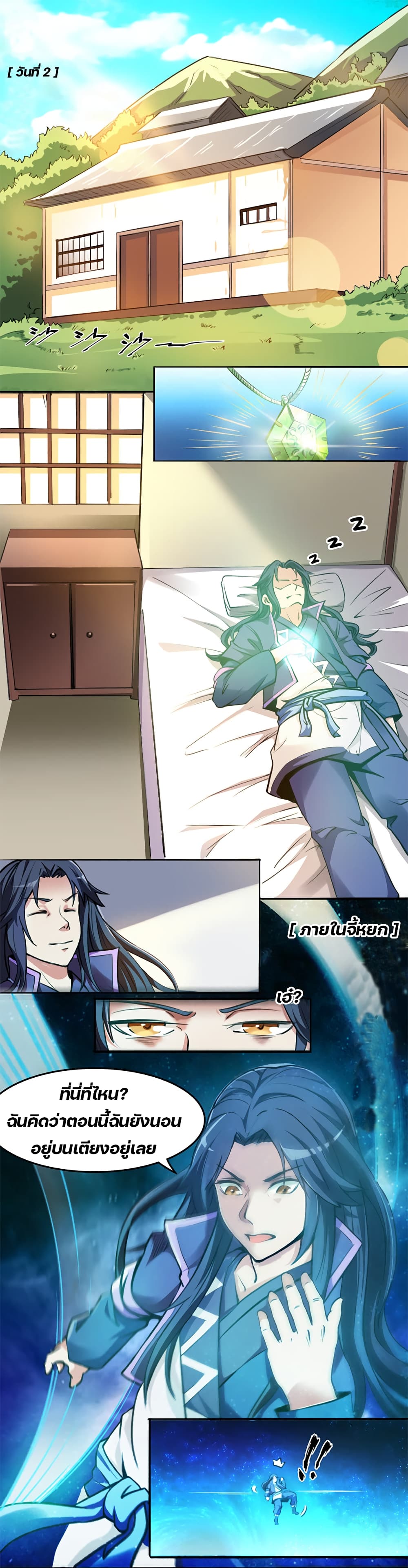 Lin Fei Chronicles page 2