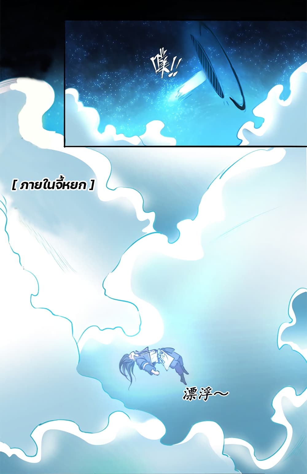 Lin Fei Chronicles page 5
