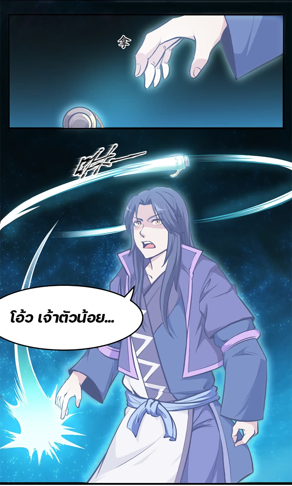 Lin Fei Chronicles page 9