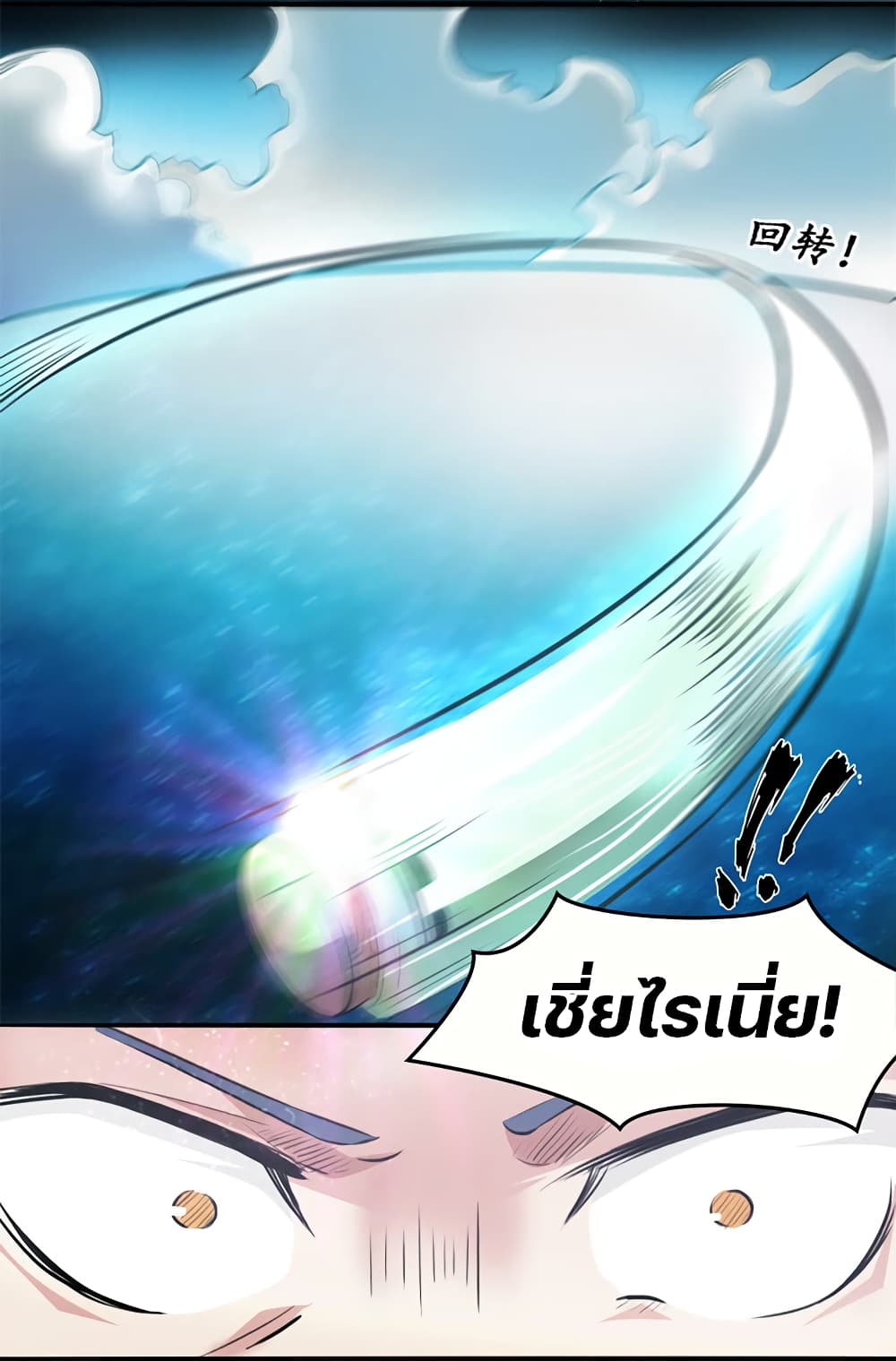 Lin Fei Chronicles page 11