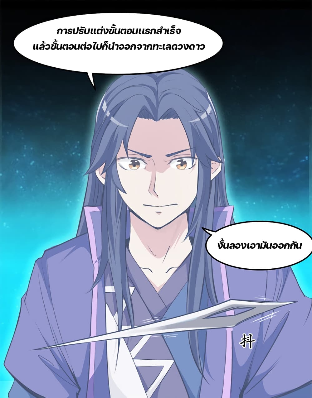 Lin Fei Chronicles page 18