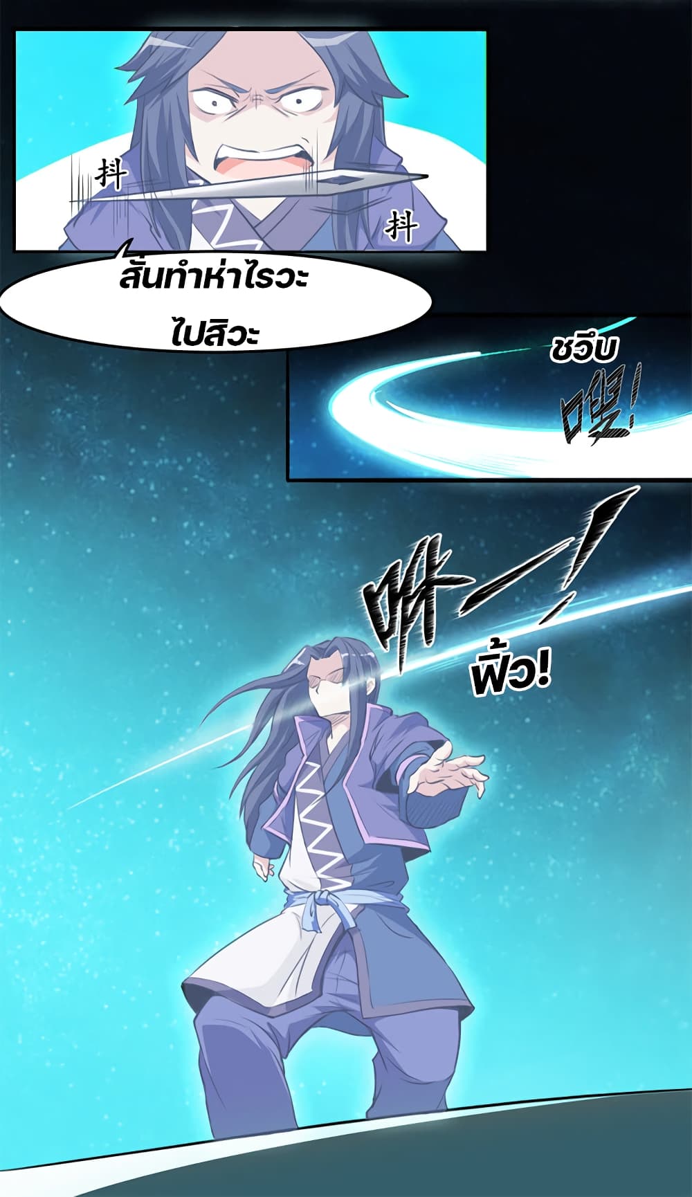 Lin Fei Chronicles page 20