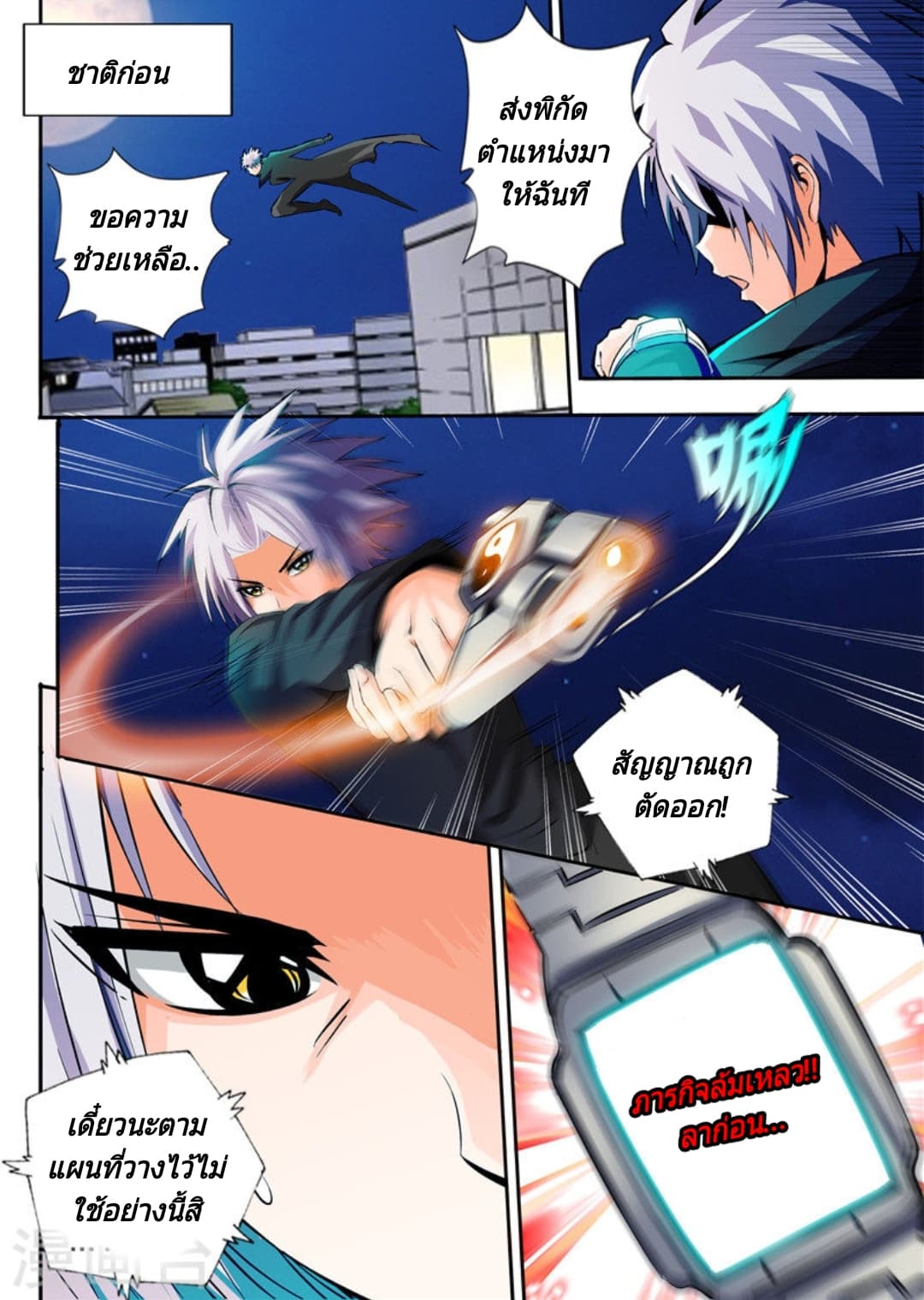 Lingwu Emperor จักรพรรดิเฉินเทียน page 4