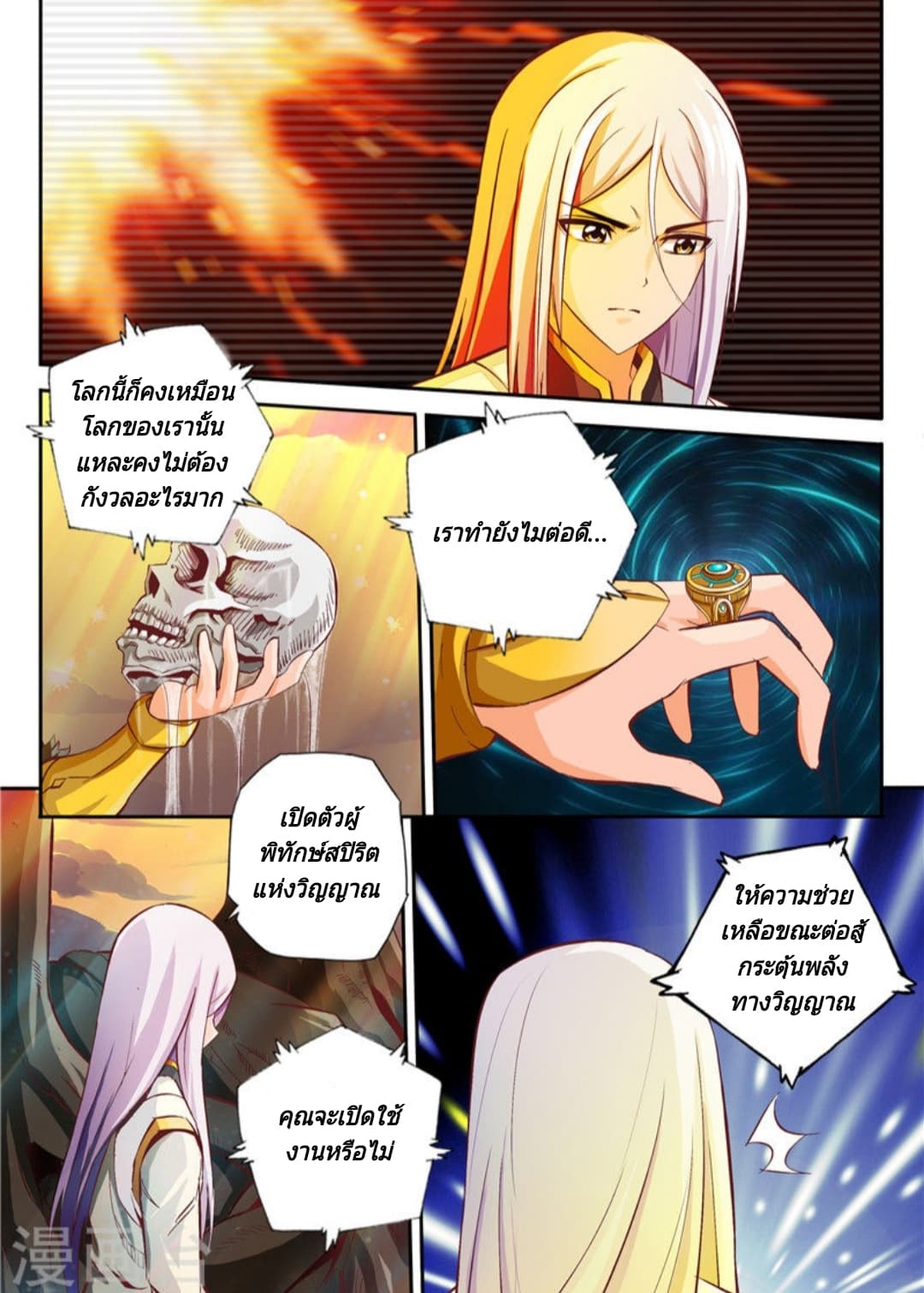 Lingwu Emperor จักรพรรดิเฉินเทียน page 5
