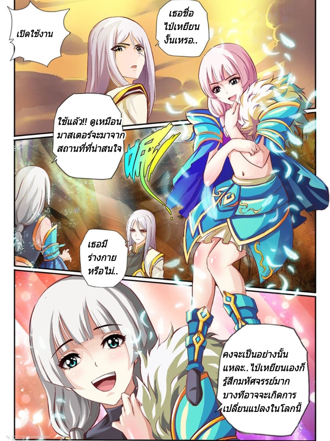 Lingwu Emperor จักรพรรดิเฉินเทียน page 6
