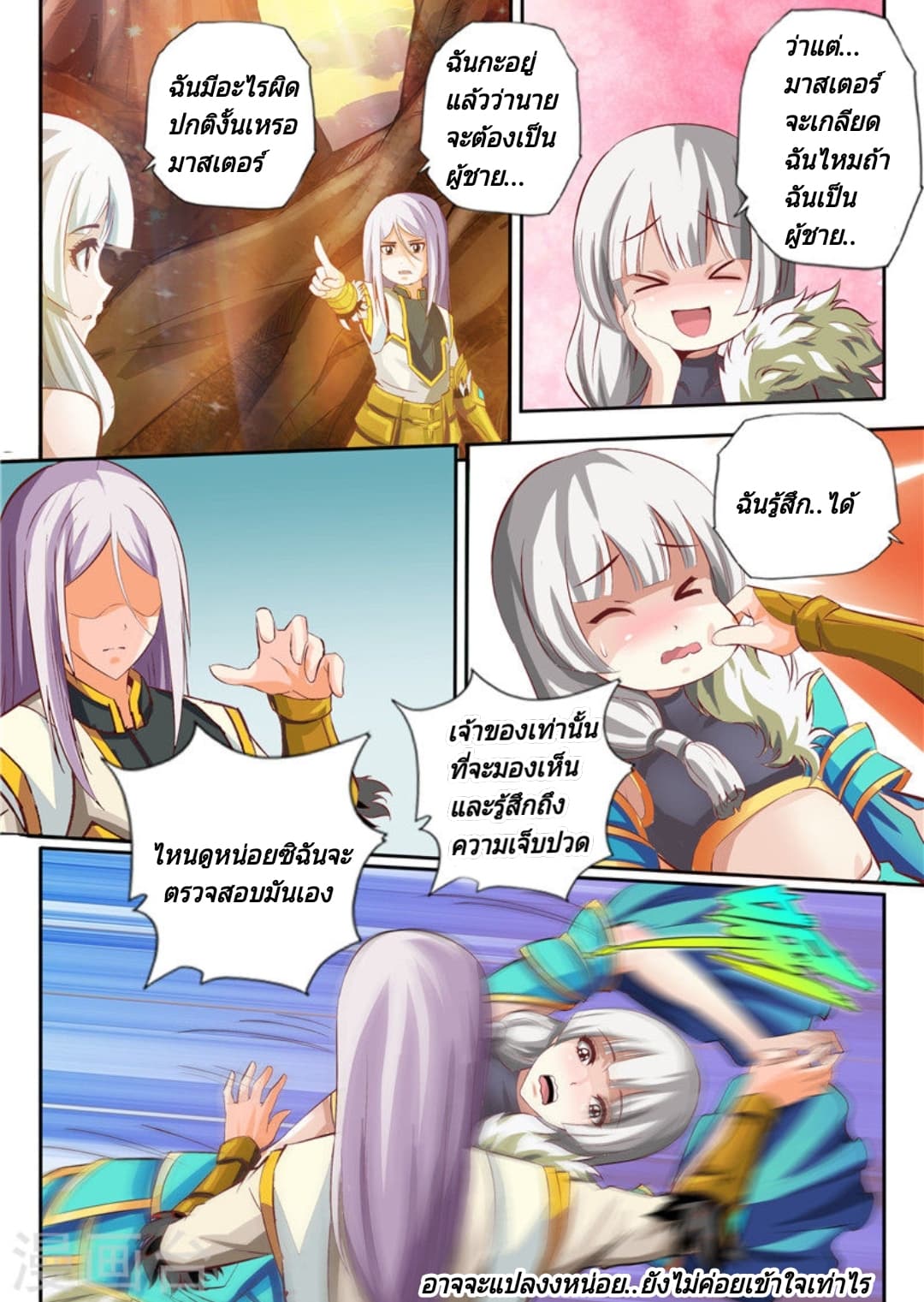 Lingwu Emperor จักรพรรดิเฉินเทียน page 7