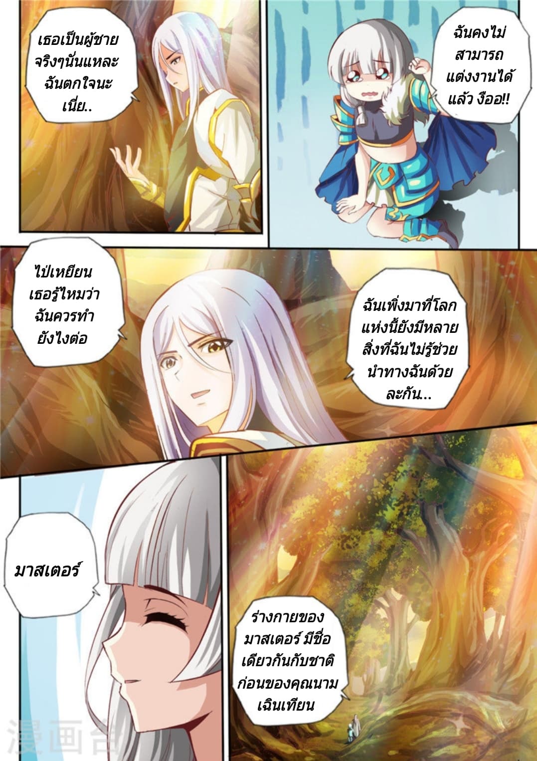 Lingwu Emperor จักรพรรดิเฉินเทียน page 8