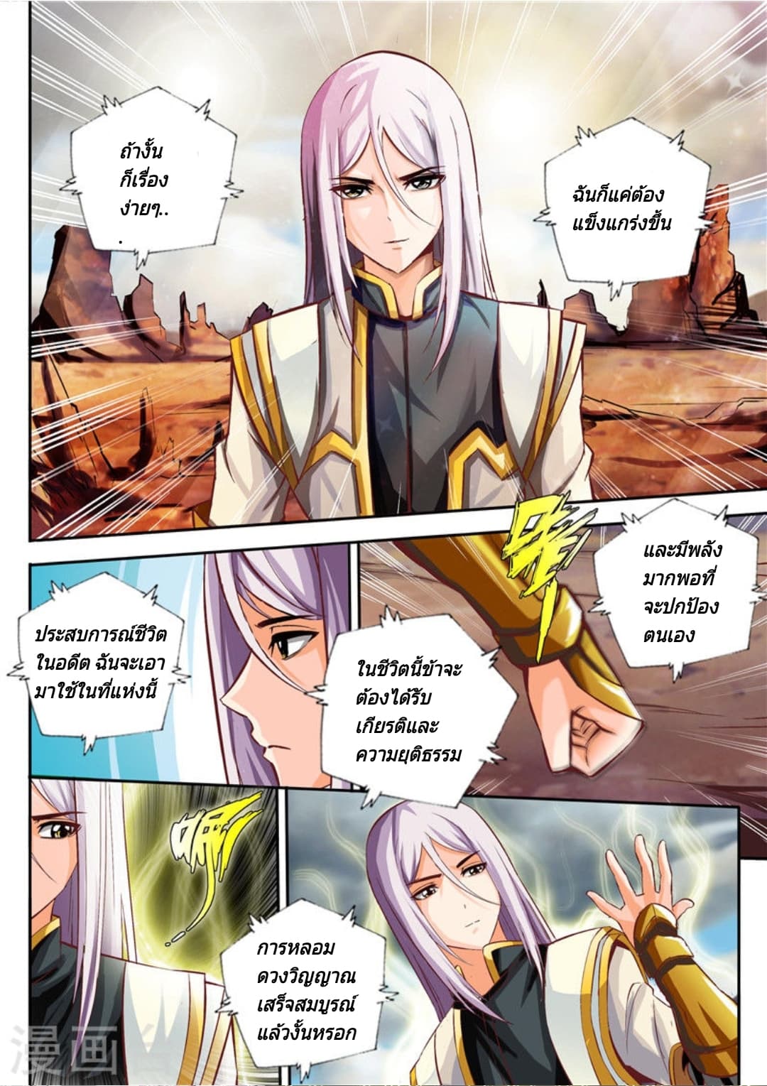 Lingwu Emperor จักรพรรดิเฉินเทียน page 4