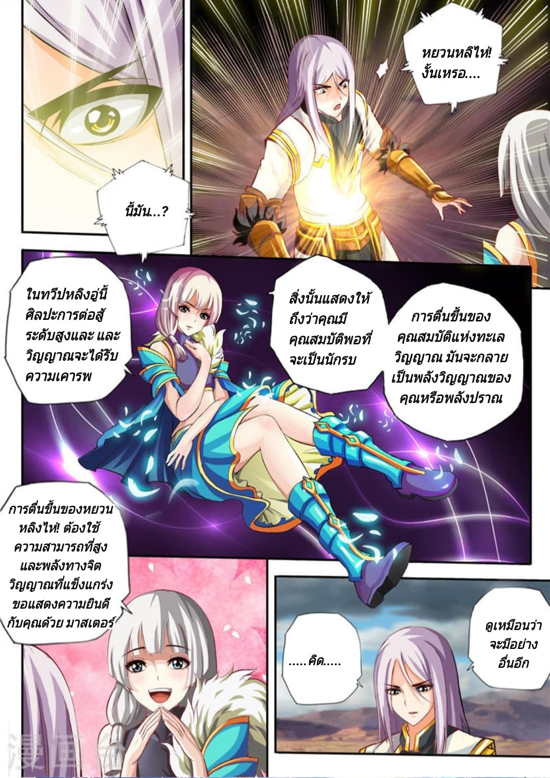 Lingwu Emperor จักรพรรดิเฉินเทียน page 5