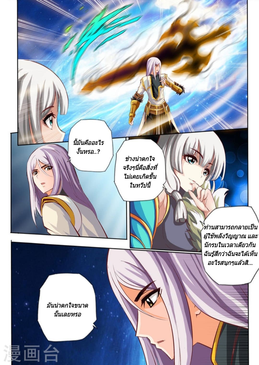 Lingwu Emperor จักรพรรดิเฉินเทียน page 6