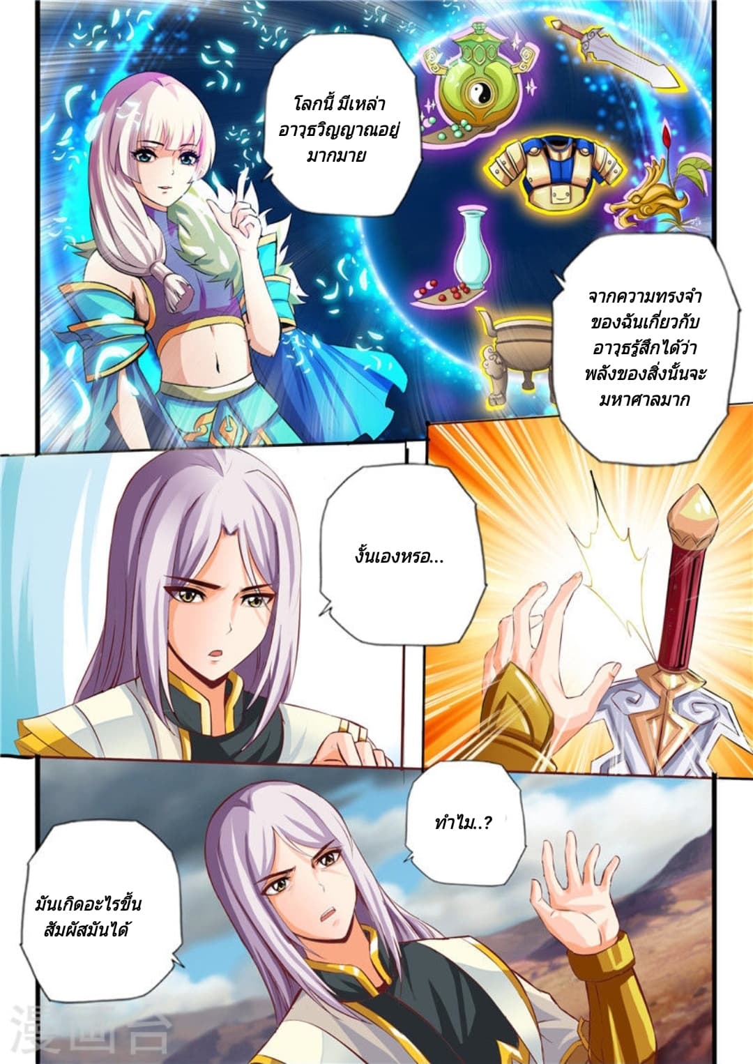 Lingwu Emperor จักรพรรดิเฉินเทียน page 7