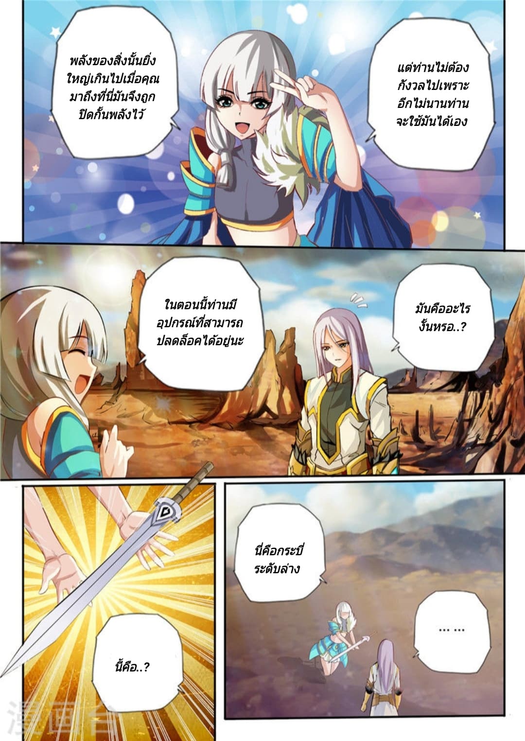 Lingwu Emperor จักรพรรดิเฉินเทียน page 8