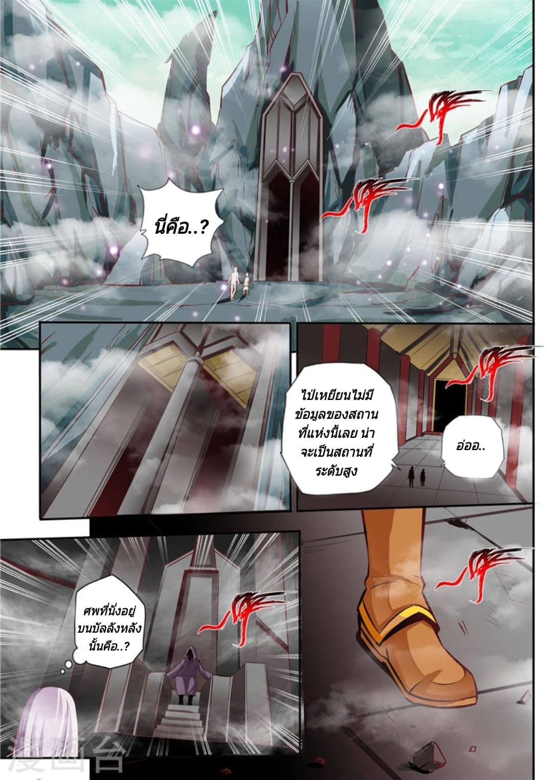 Lingwu Emperor จักรพรรดิเฉินเทียน page 2