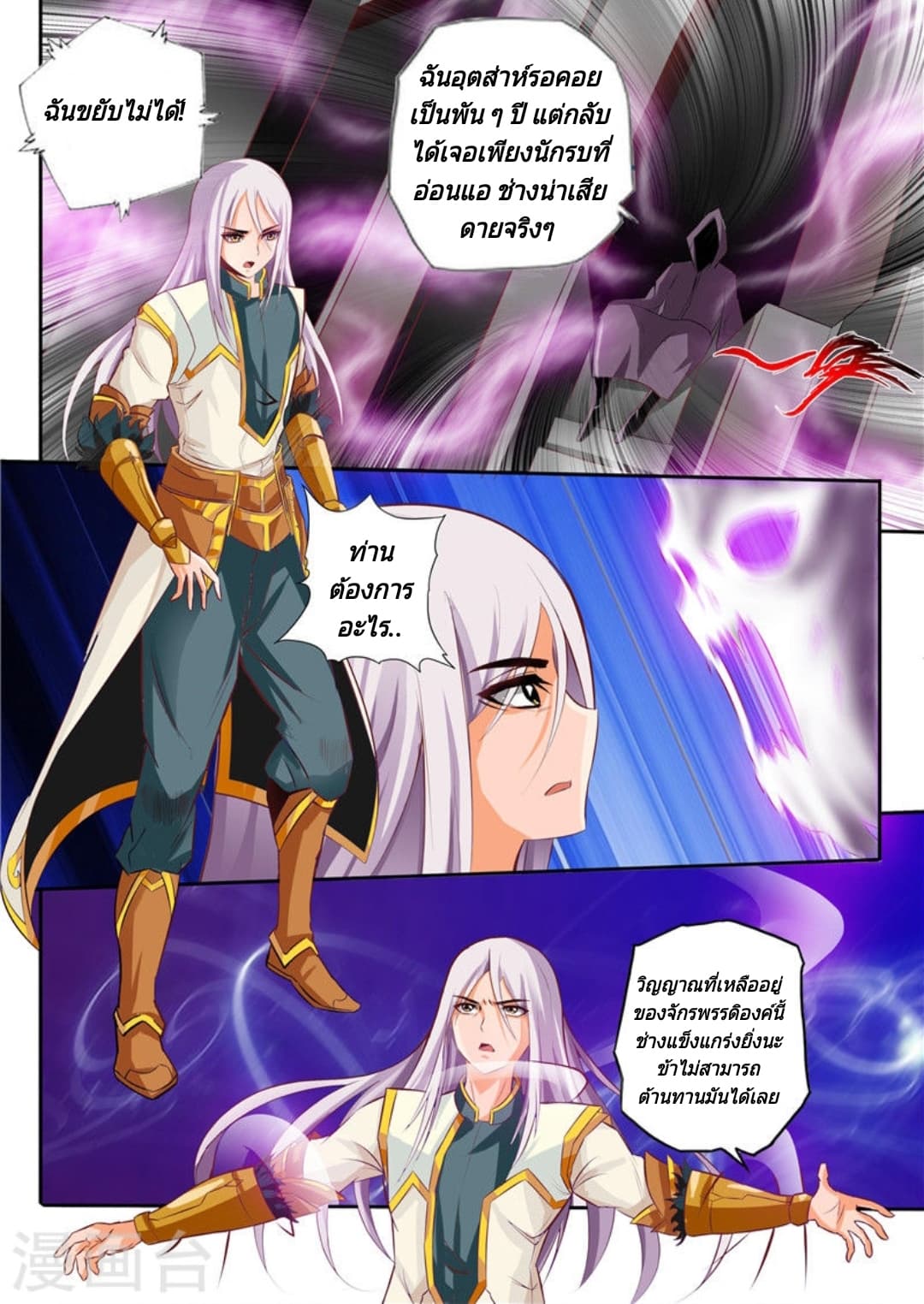 Lingwu Emperor จักรพรรดิเฉินเทียน page 3