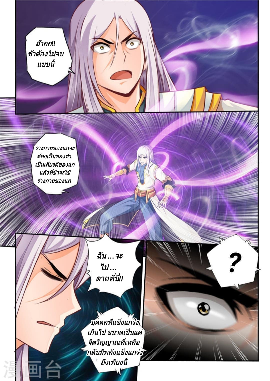 Lingwu Emperor จักรพรรดิเฉินเทียน page 4