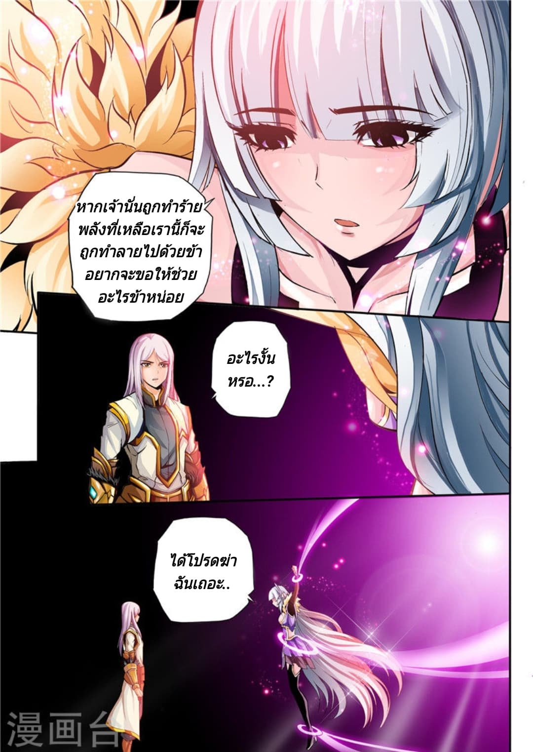 Lingwu Emperor จักรพรรดิเฉินเทียน page 8