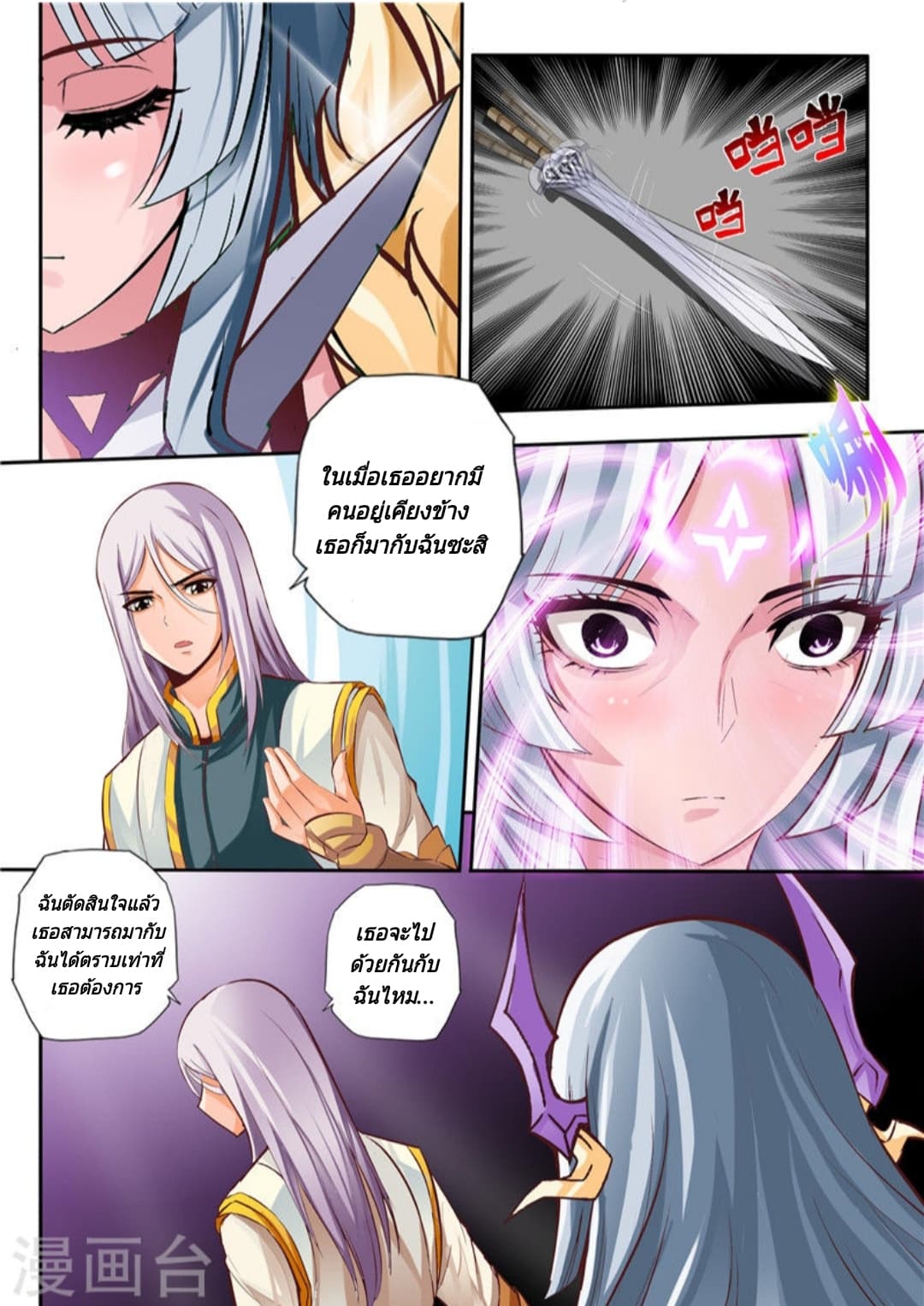 Lingwu Emperor จักรพรรดิเฉินเทียน page 3