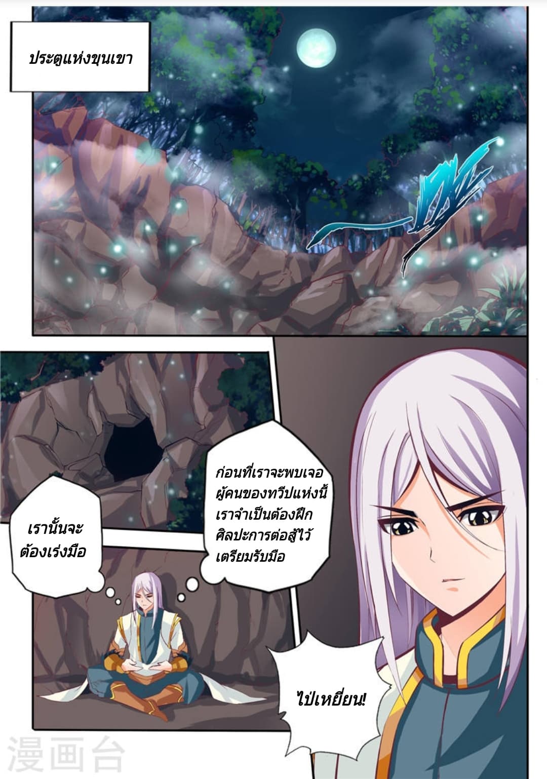 Lingwu Emperor จักรพรรดิเฉินเทียน page 2