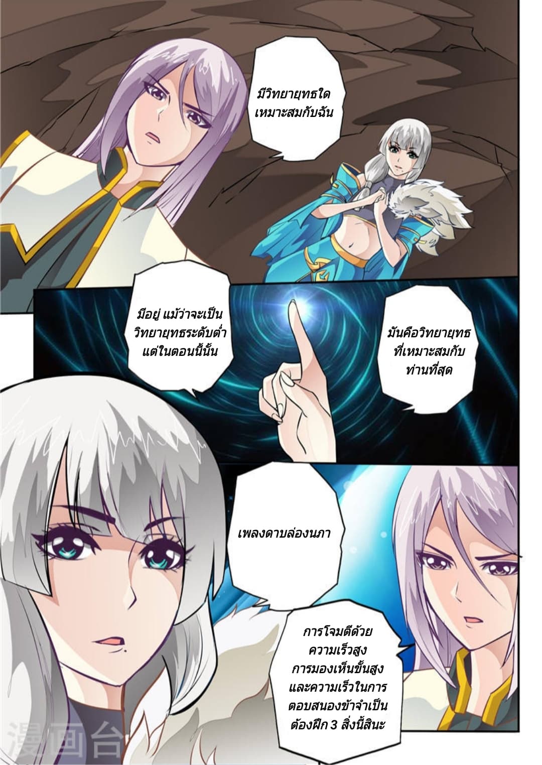 Lingwu Emperor จักรพรรดิเฉินเทียน page 3