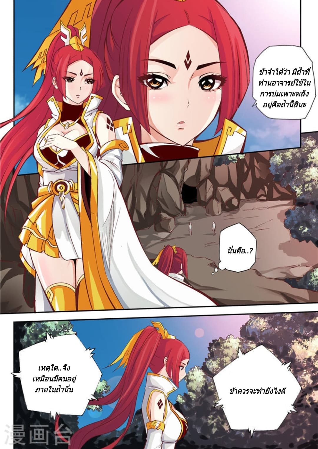 Lingwu Emperor จักรพรรดิเฉินเทียน page 4
