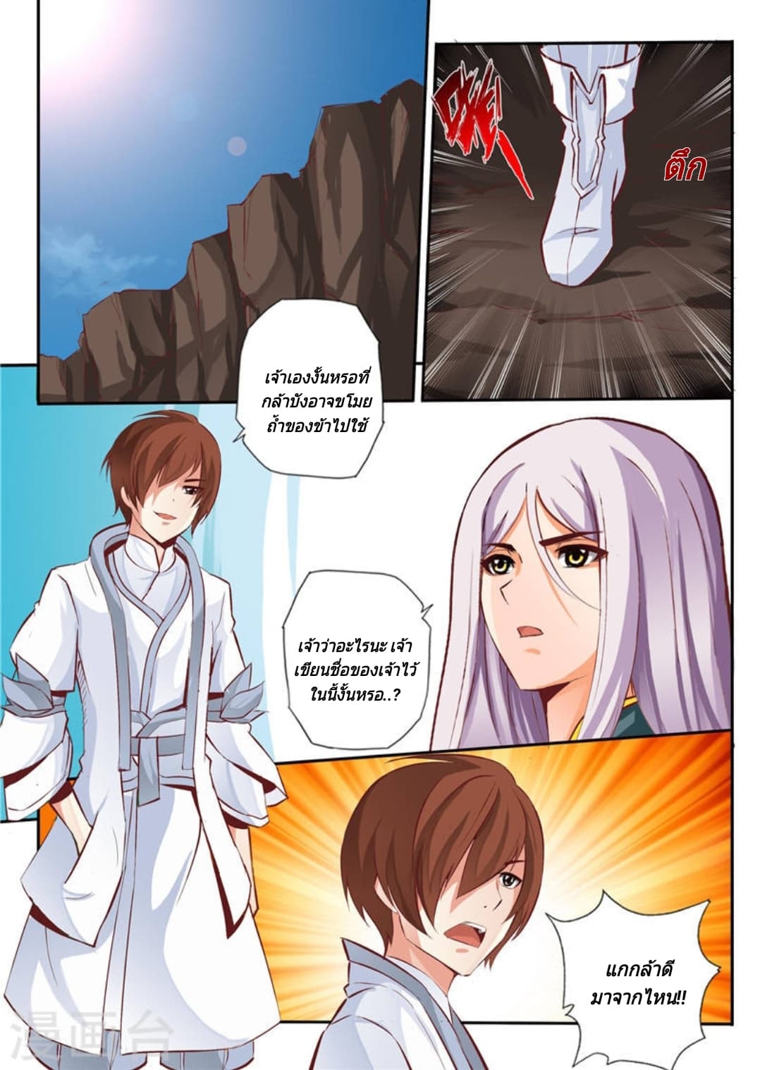Lingwu Emperor จักรพรรดิเฉินเทียน page 5