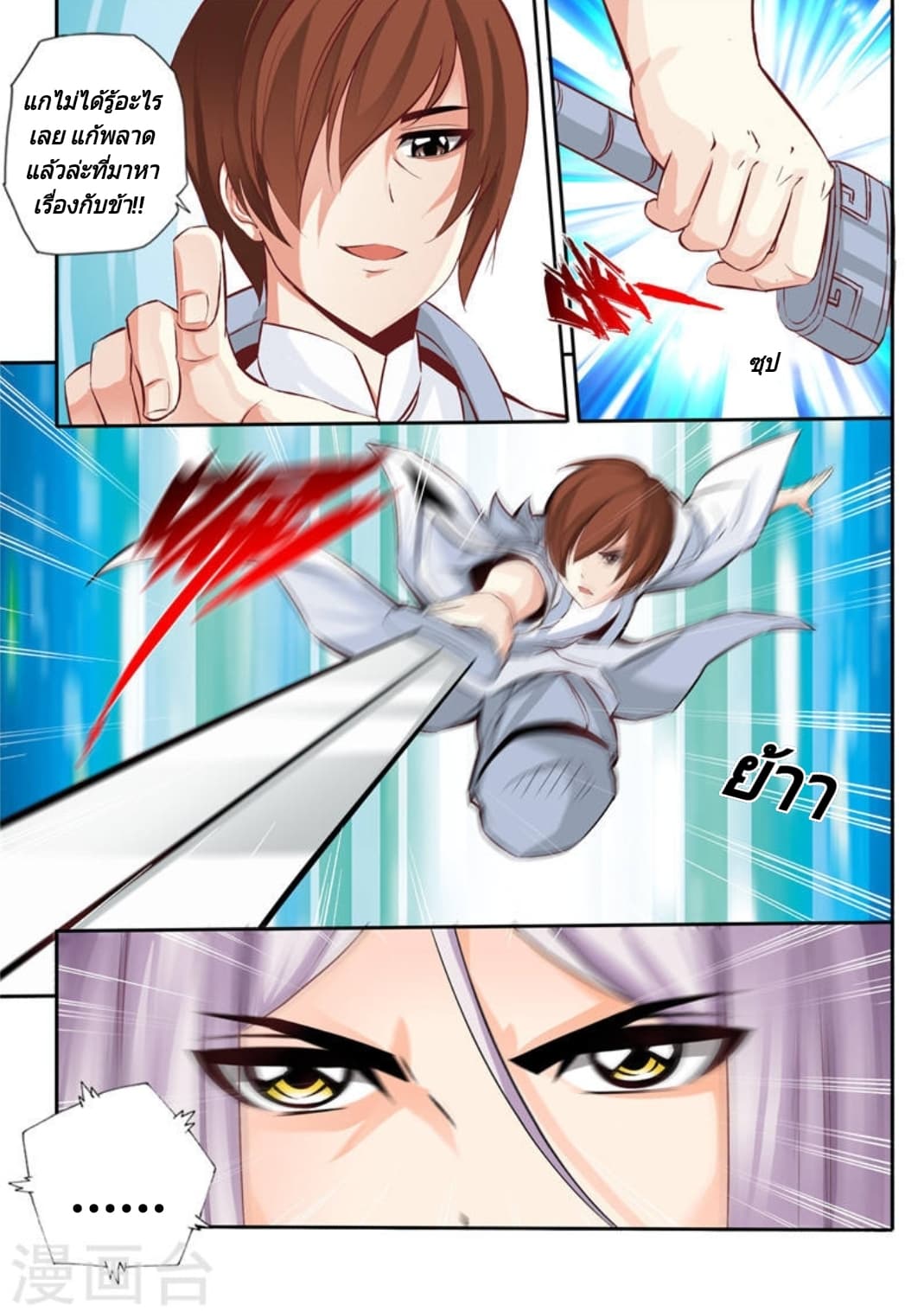 Lingwu Emperor จักรพรรดิเฉินเทียน page 6